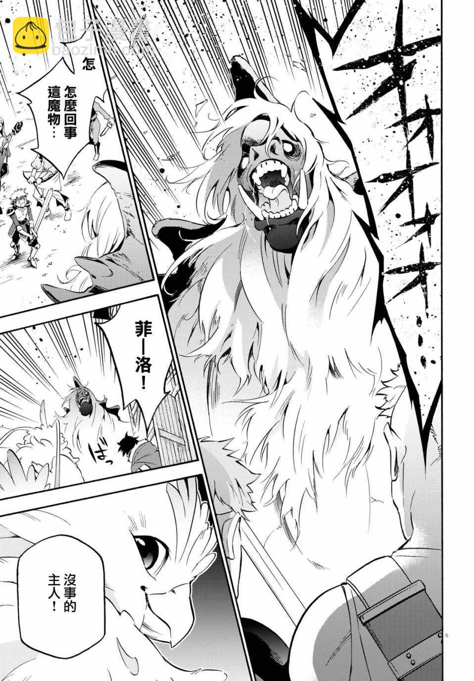 《盾之勇者成名录》第49话 第9页