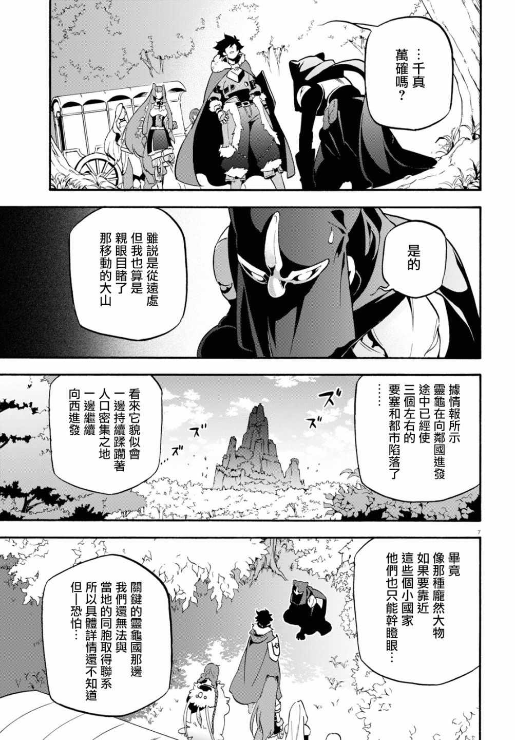 《盾之勇者成名录》第51话 第10页