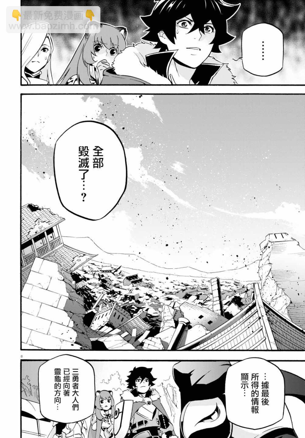 《盾之勇者成名录》第51话 第11页