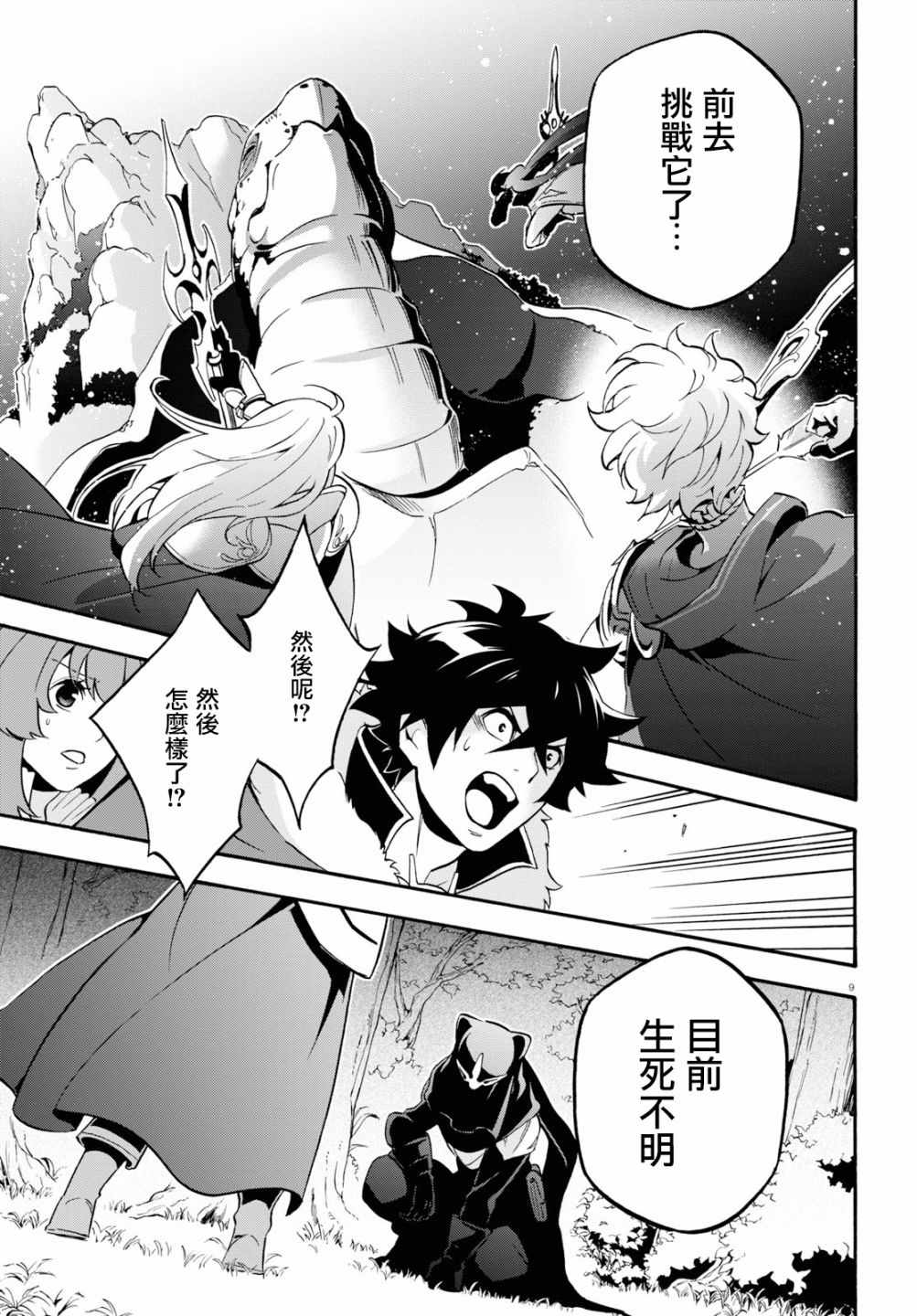《盾之勇者成名录》第51话 第12页