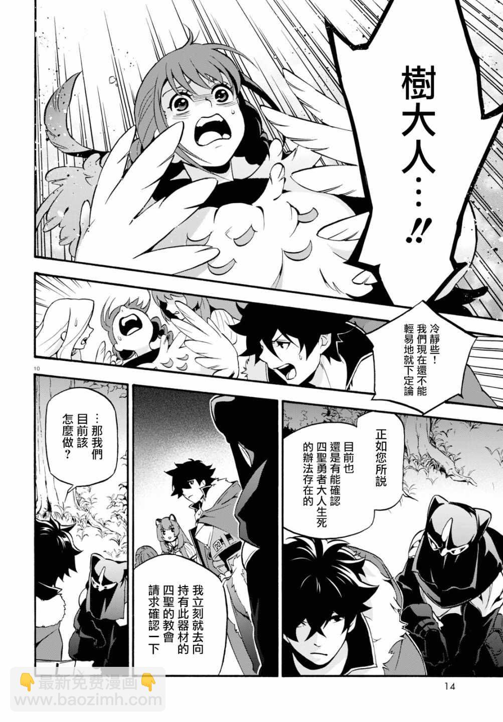 《盾之勇者成名录》第51话 第13页
