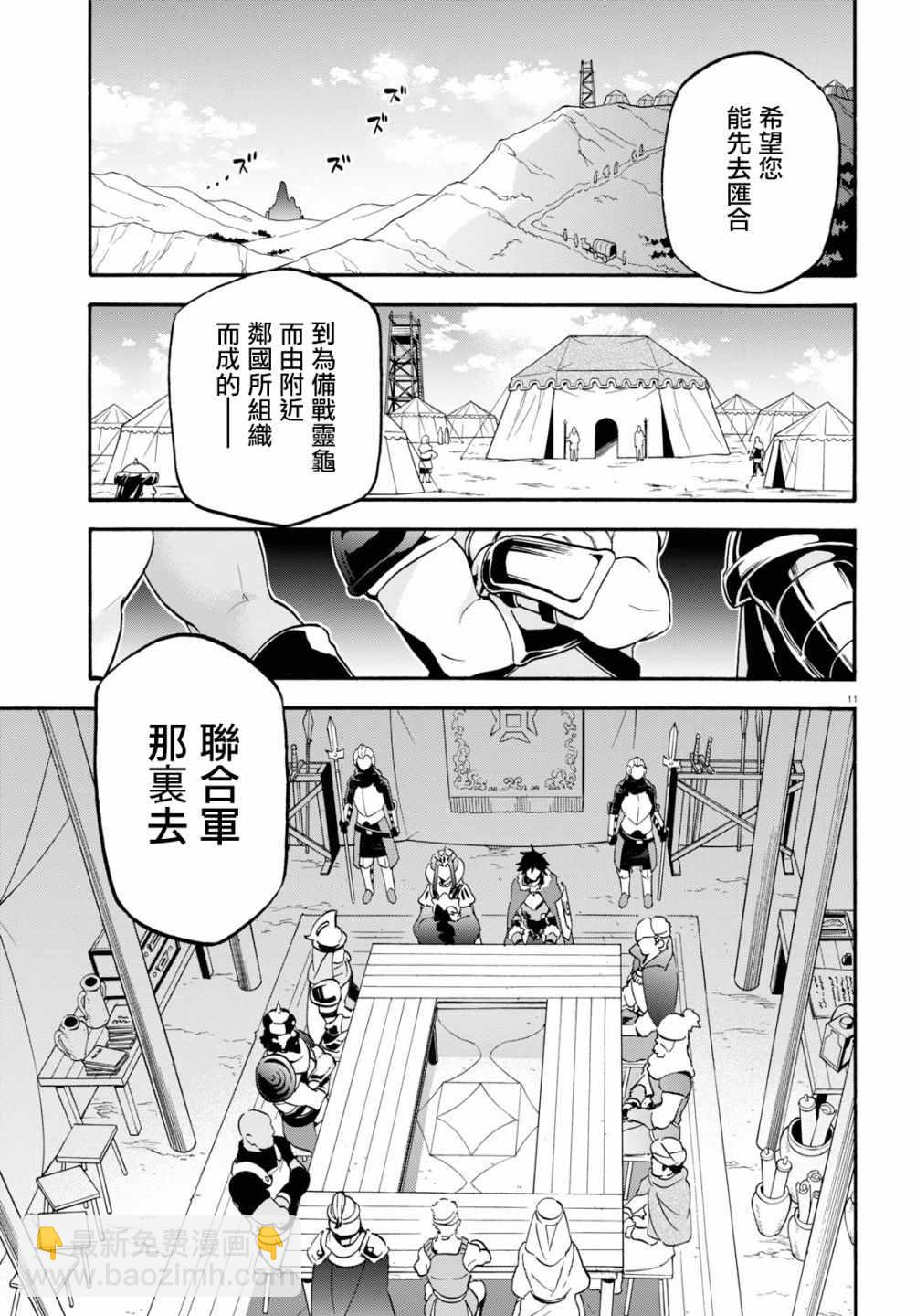 《盾之勇者成名录》第51话 第14页