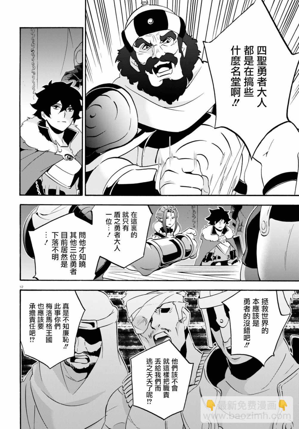 《盾之勇者成名录》第51话 第15页
