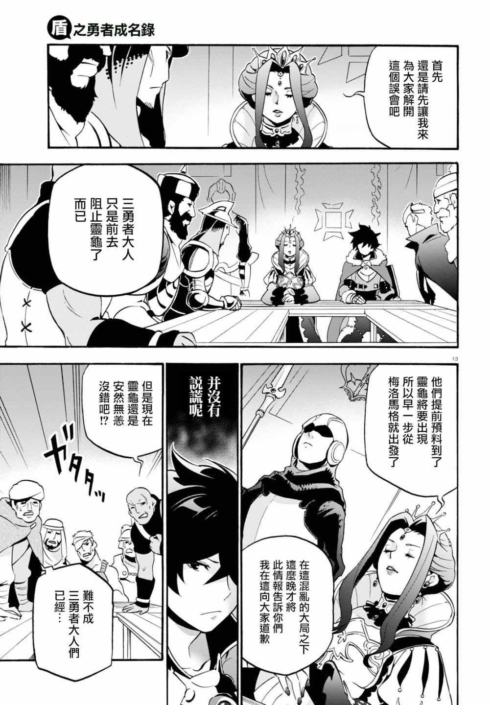 《盾之勇者成名录》第51话 第16页