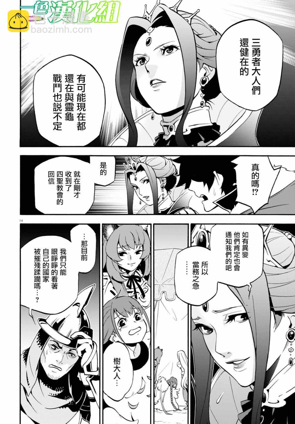 《盾之勇者成名录》第51话 第17页