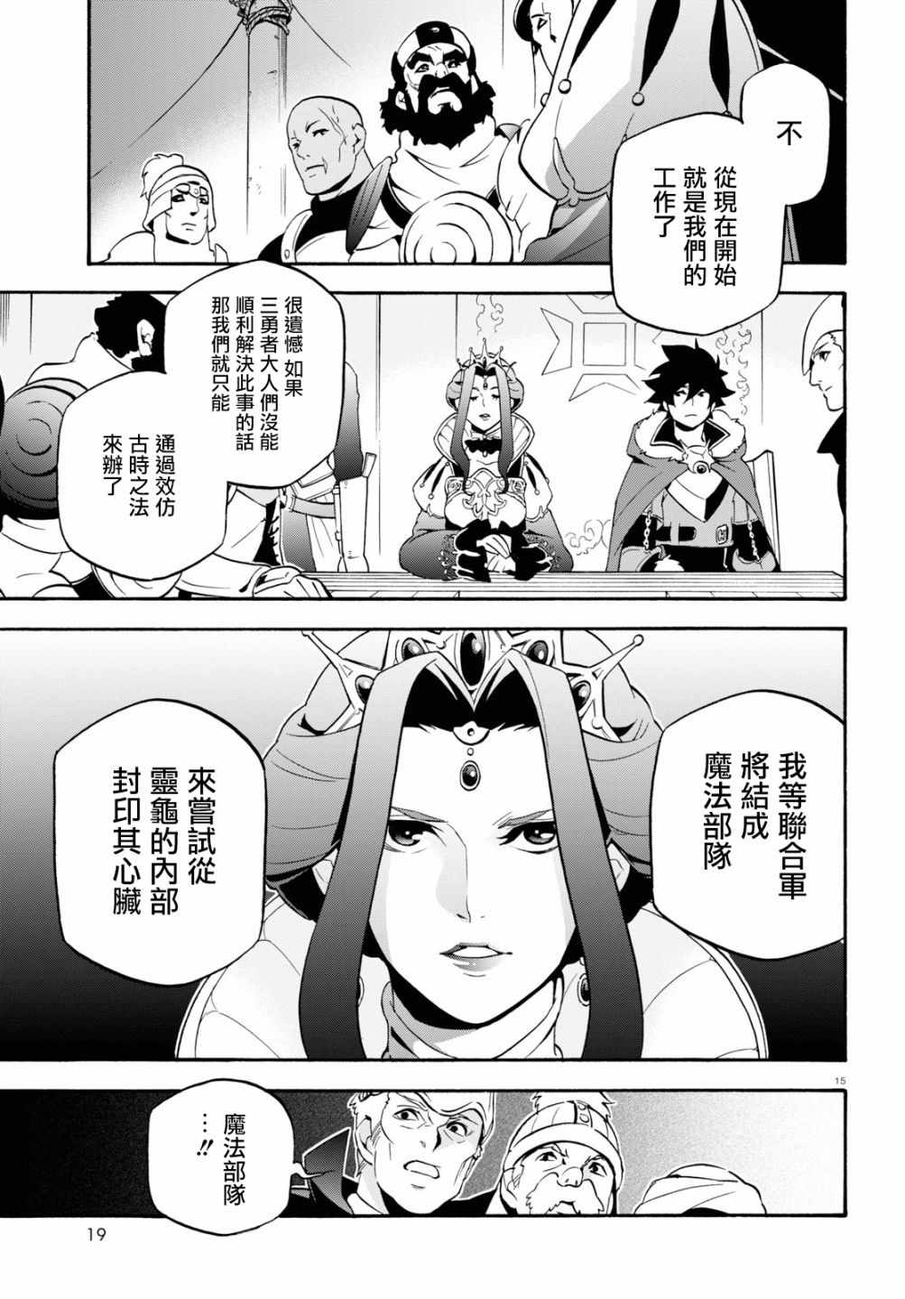《盾之勇者成名录》第51话 第18页