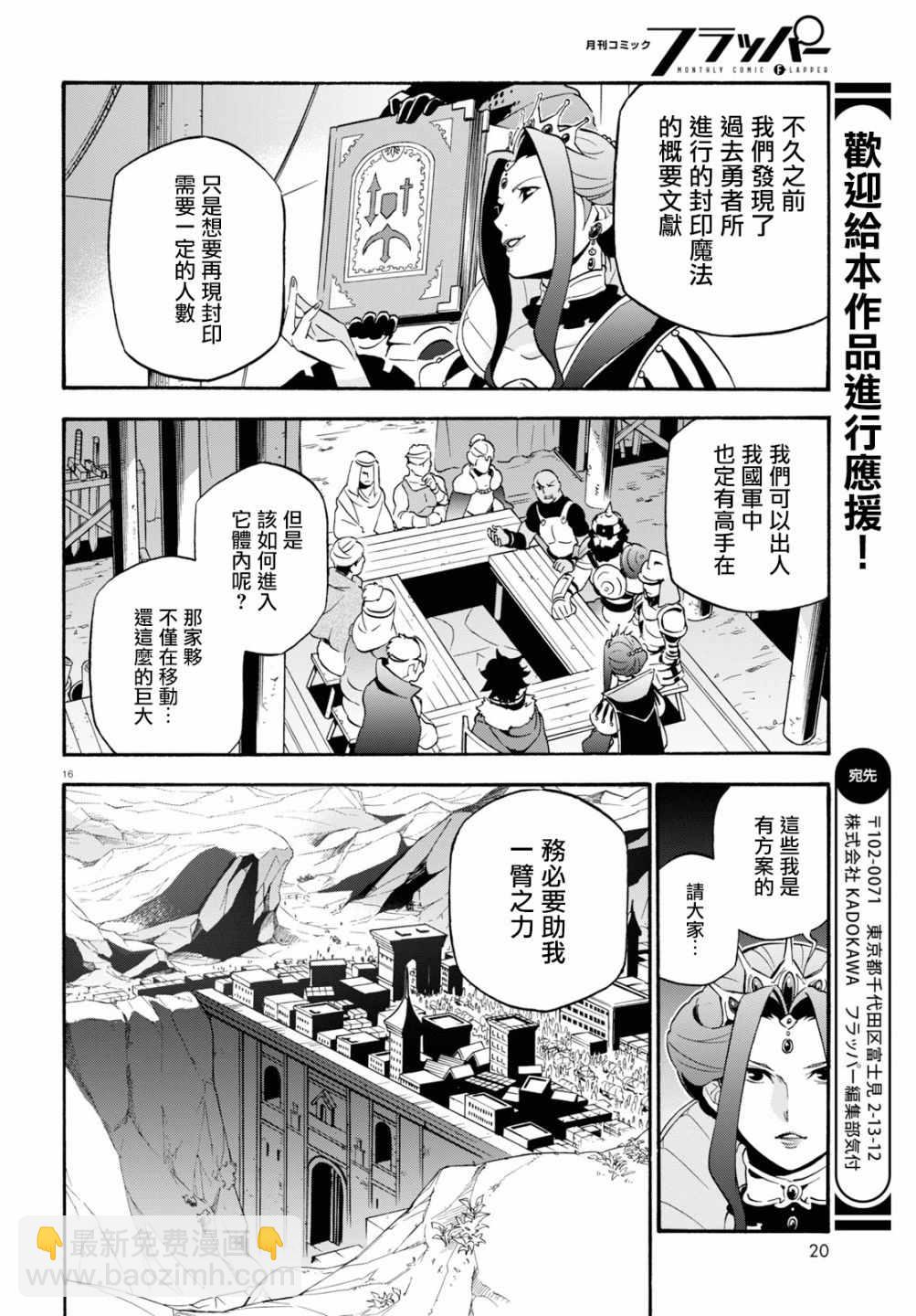 《盾之勇者成名录》第51话 第19页