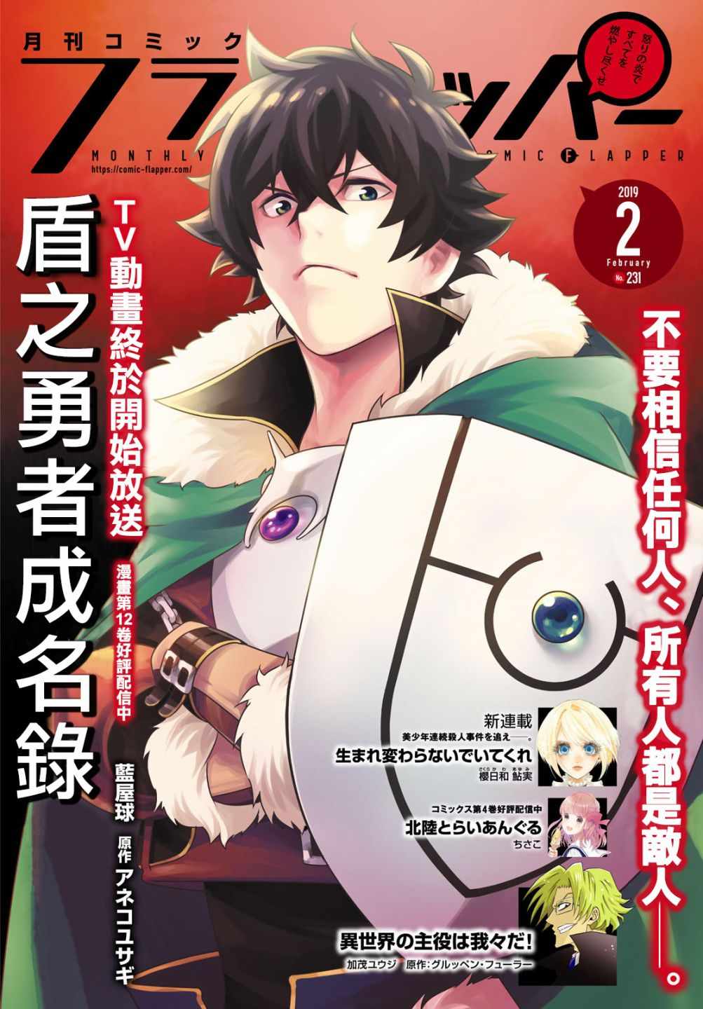 《盾之勇者成名录》第51话 第1页