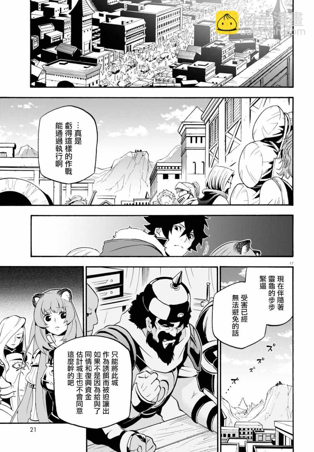 《盾之勇者成名录》第51话 第20页