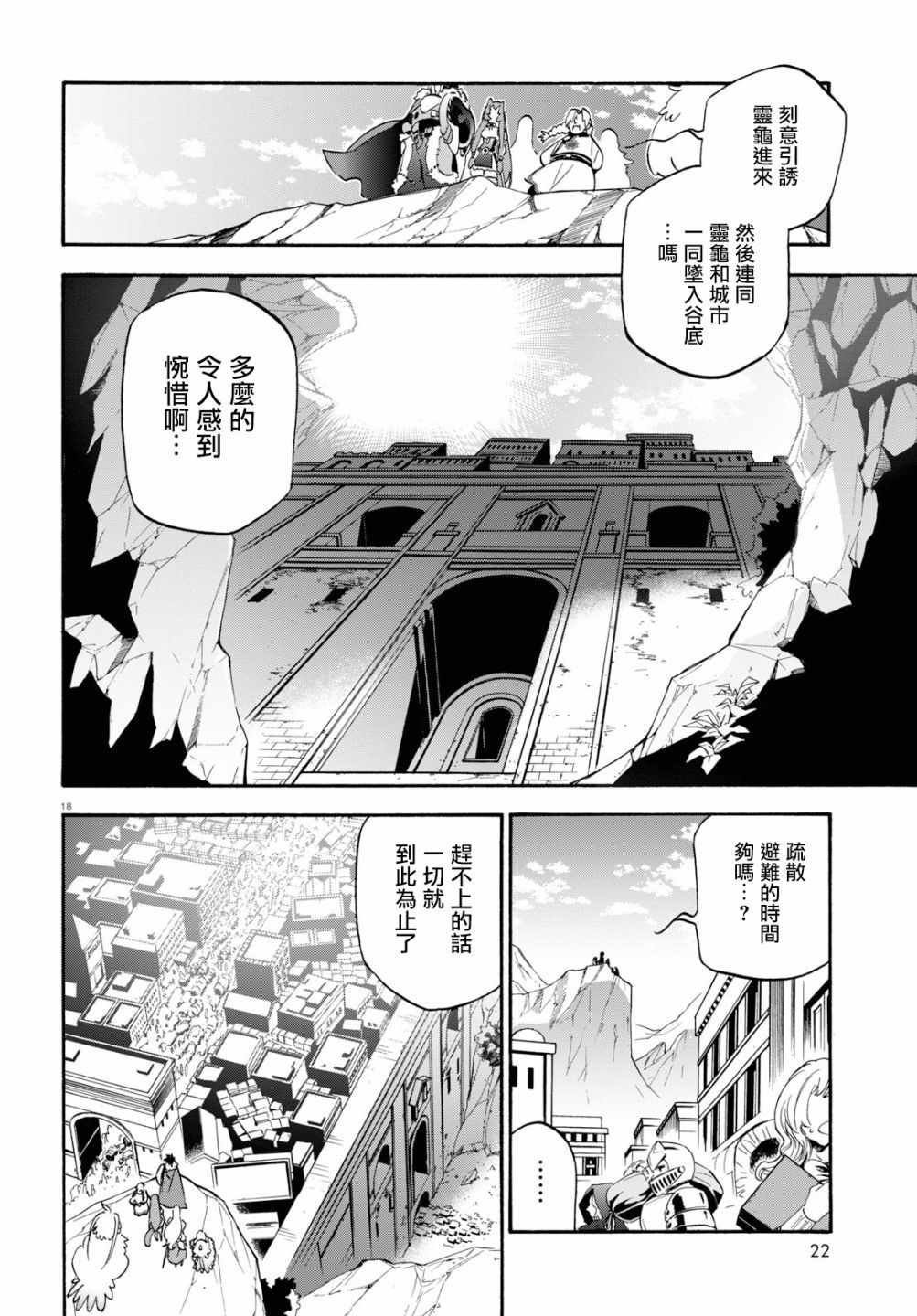 《盾之勇者成名录》第51话 第21页