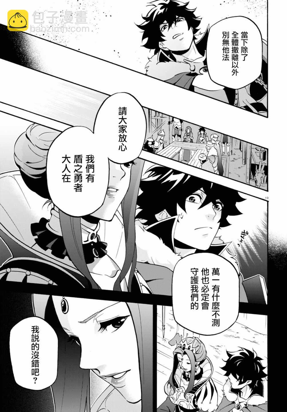 《盾之勇者成名录》第51话 第22页