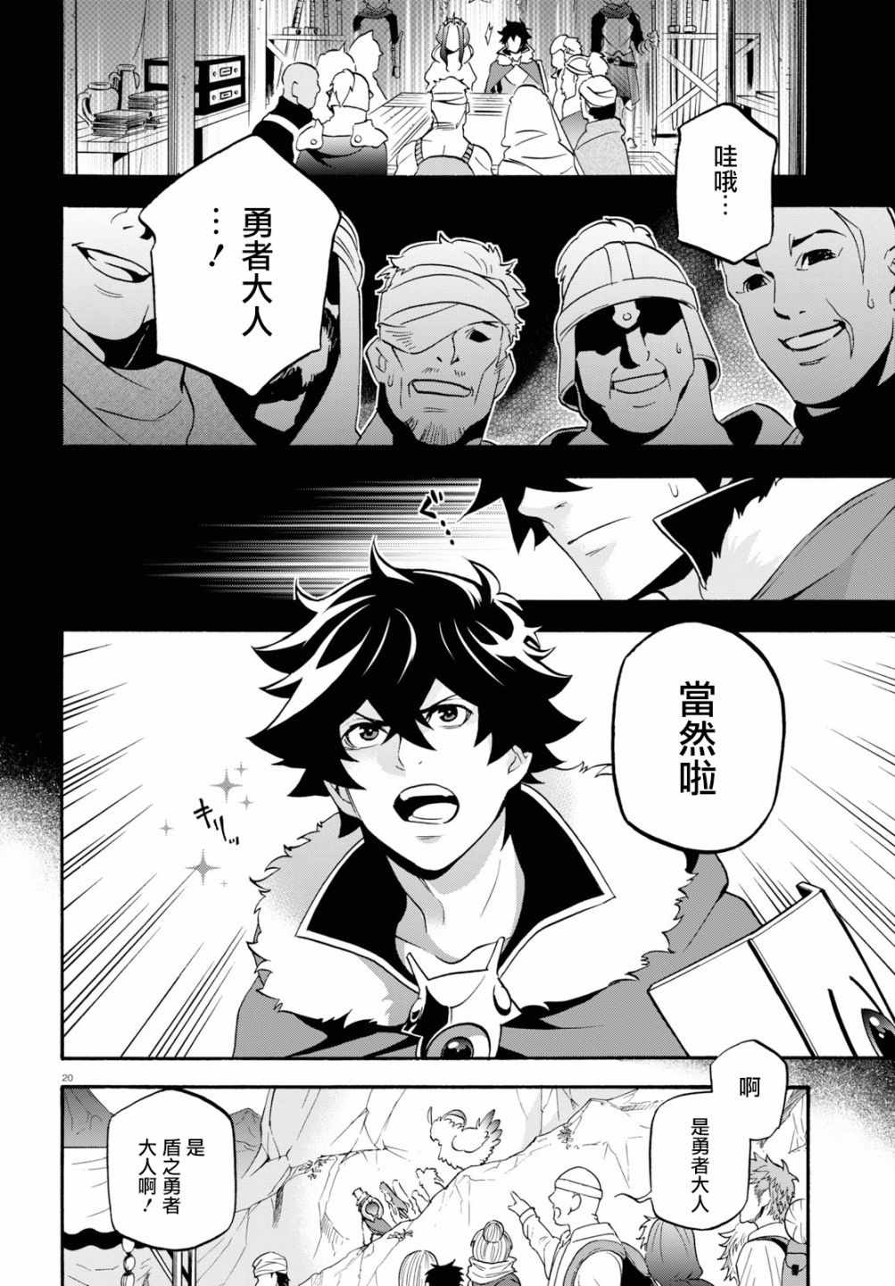 《盾之勇者成名录》第51话 第23页