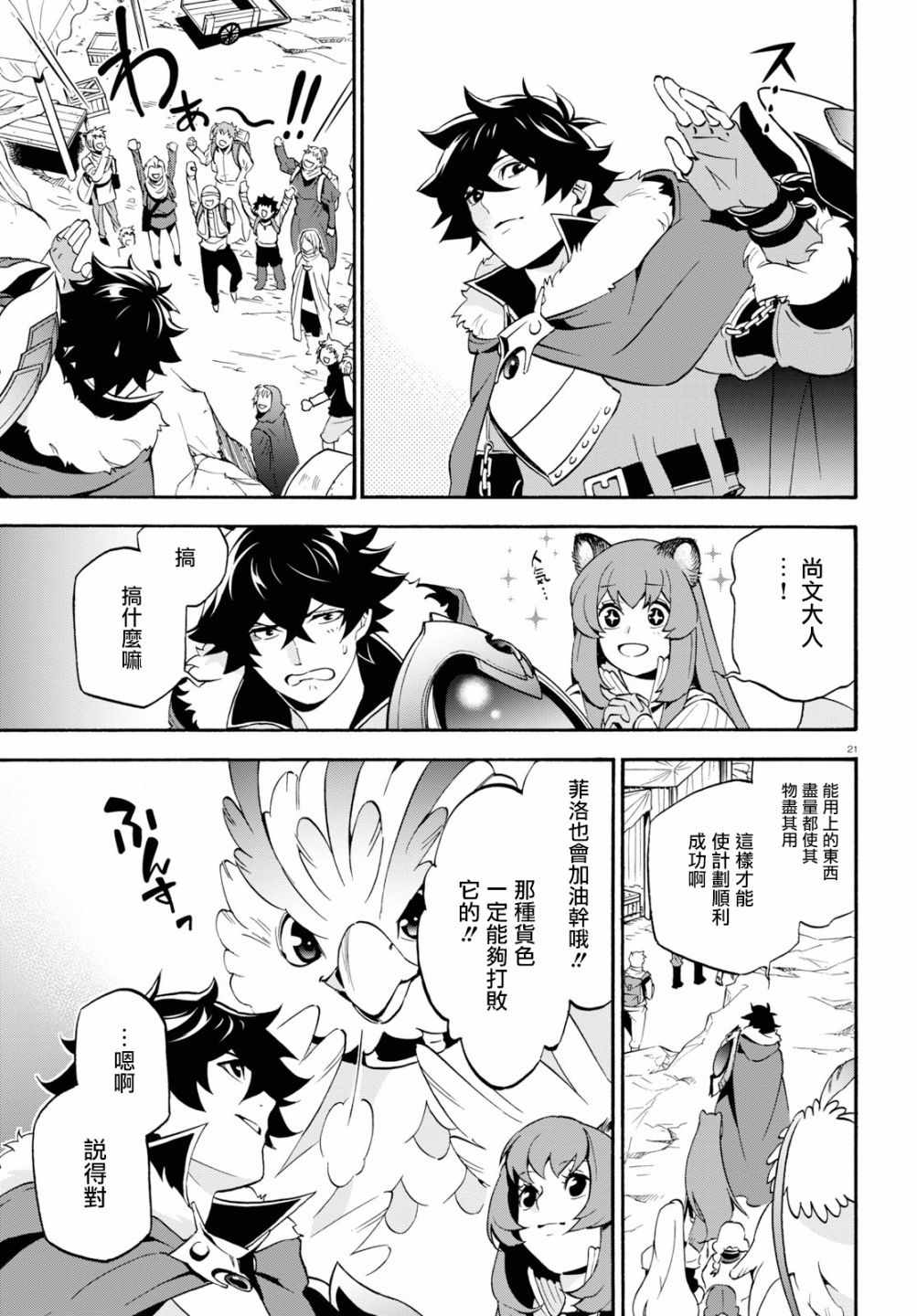《盾之勇者成名录》第51话 第24页