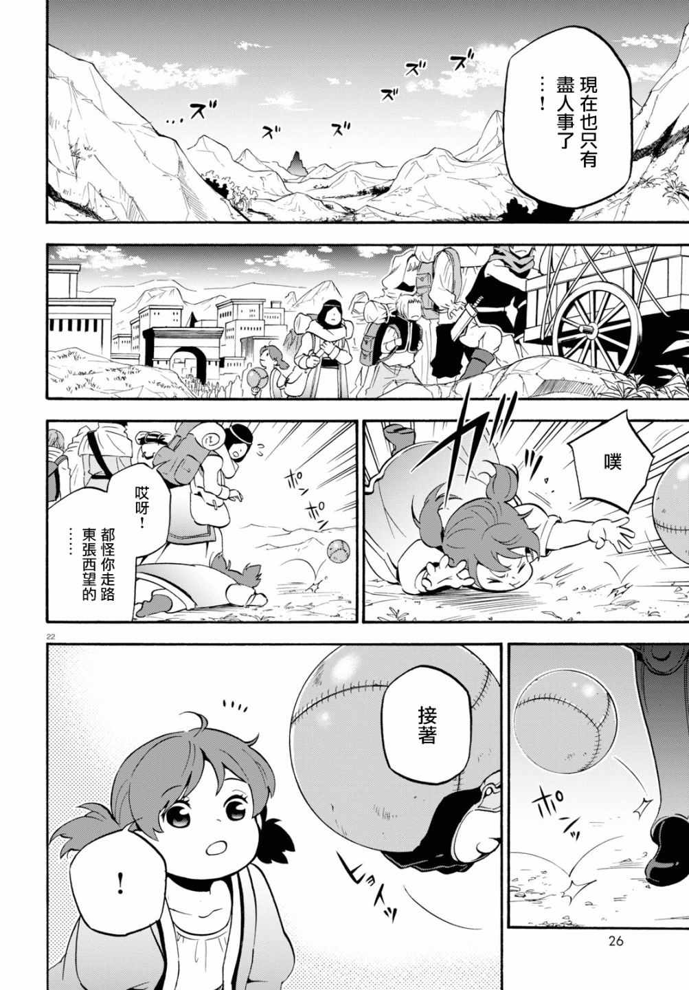 《盾之勇者成名录》第51话 第25页