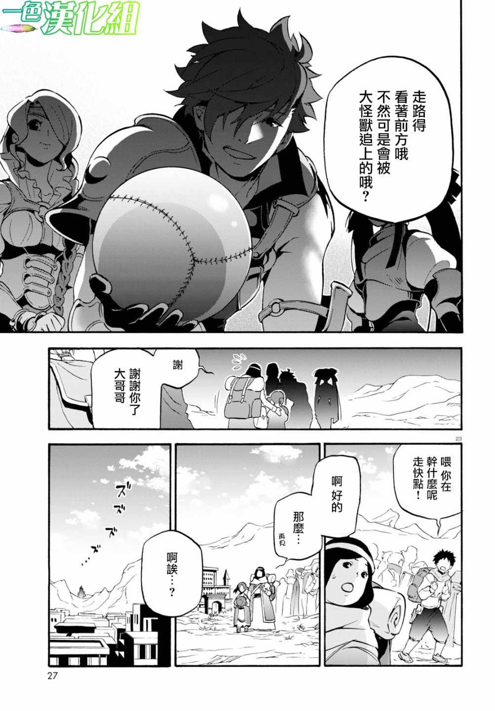《盾之勇者成名录》第51话 第26页