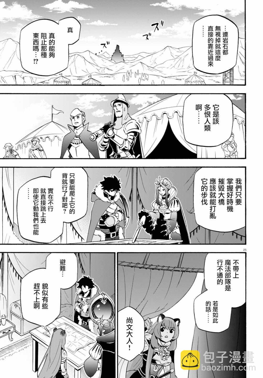 《盾之勇者成名录》第51话 第28页