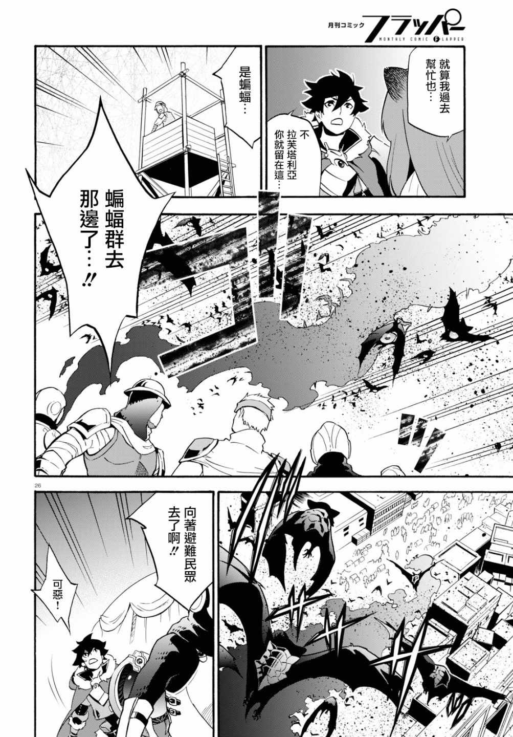 《盾之勇者成名录》第51话 第29页
