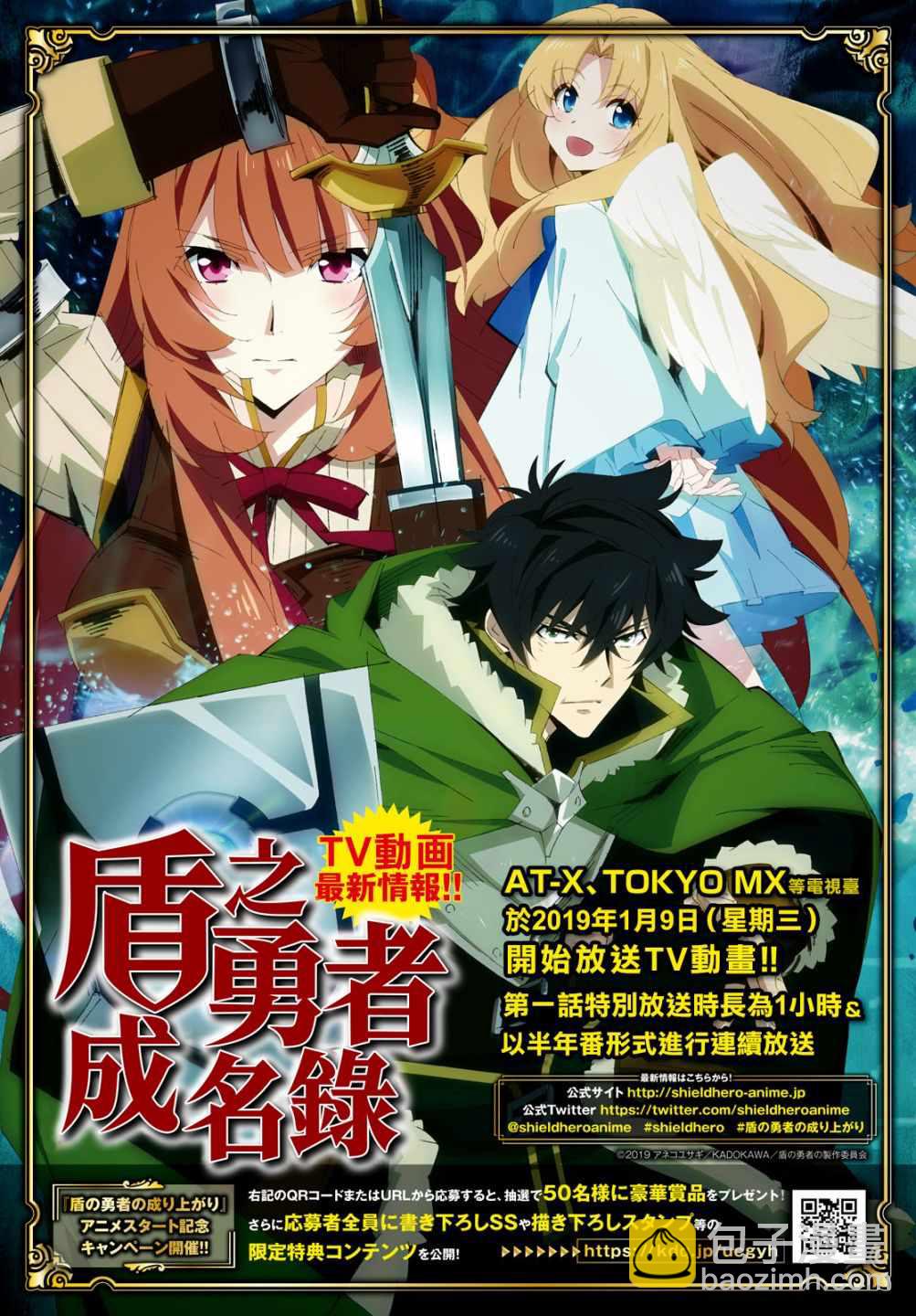 《盾之勇者成名录》第51话 第2页