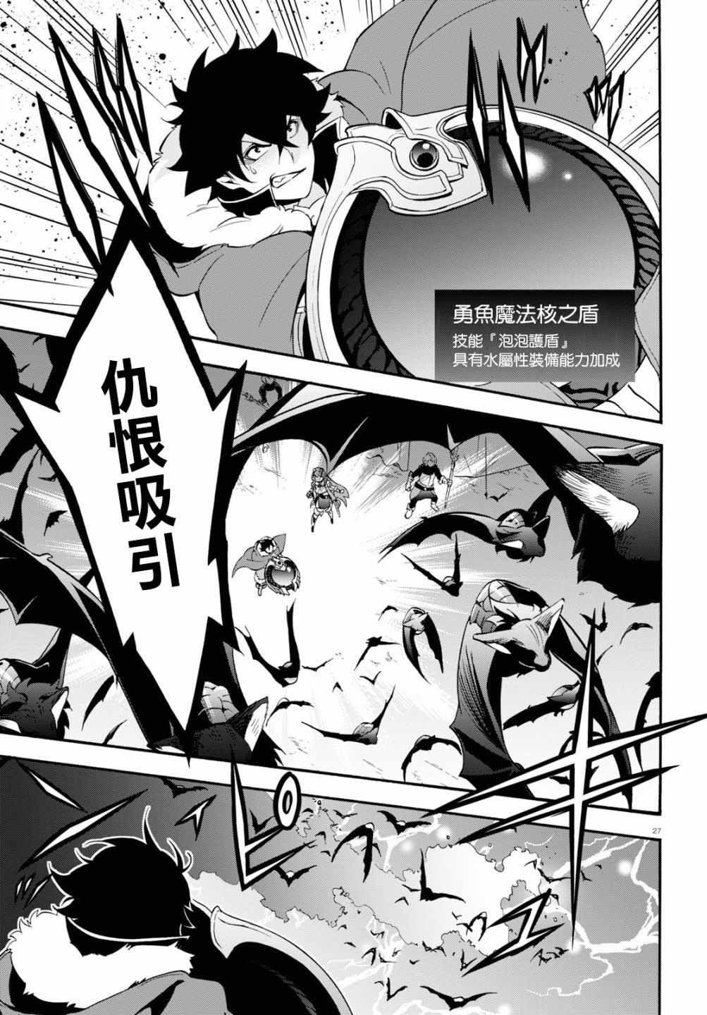 《盾之勇者成名录》第51话 第30页
