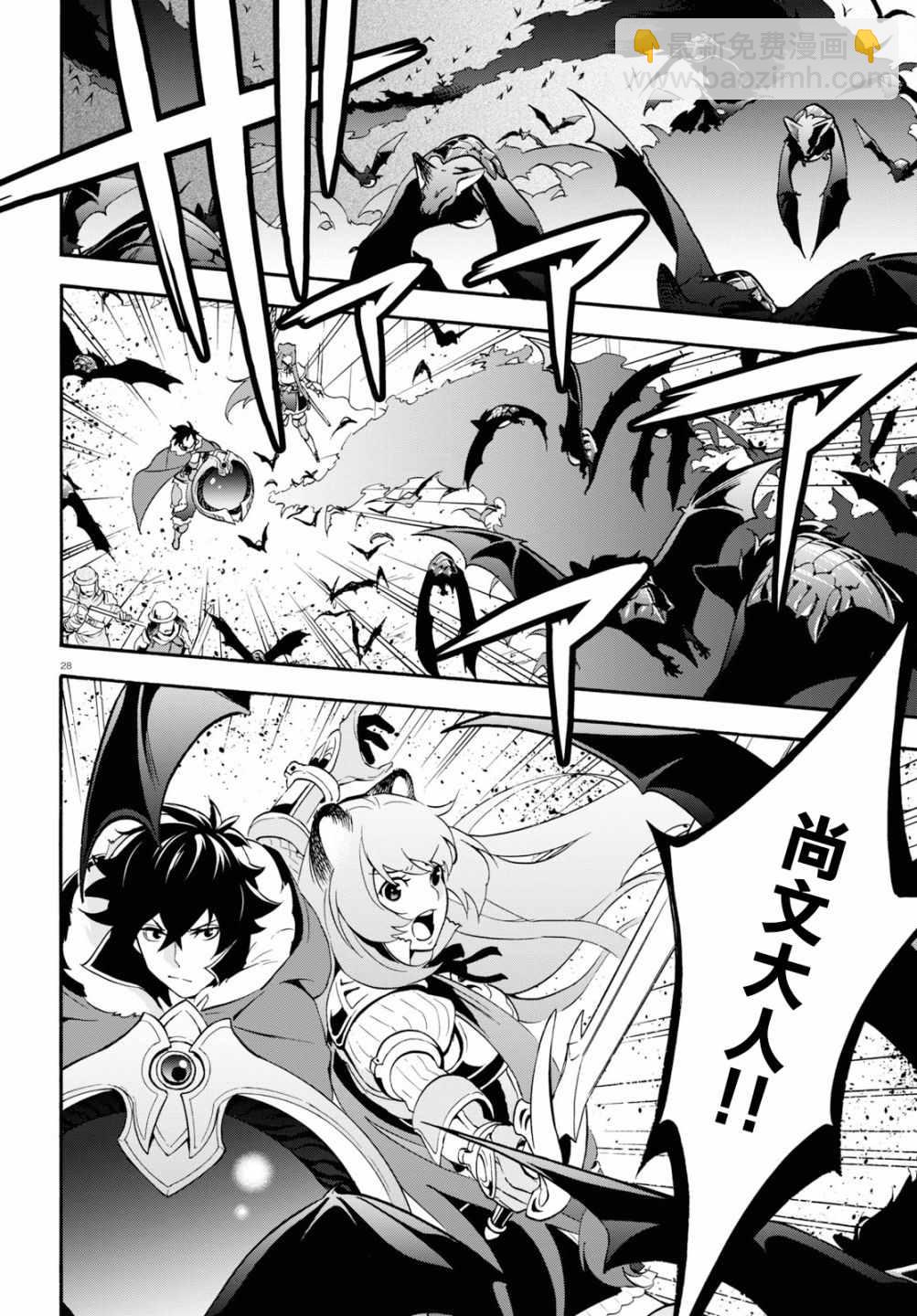 《盾之勇者成名录》第51话 第31页