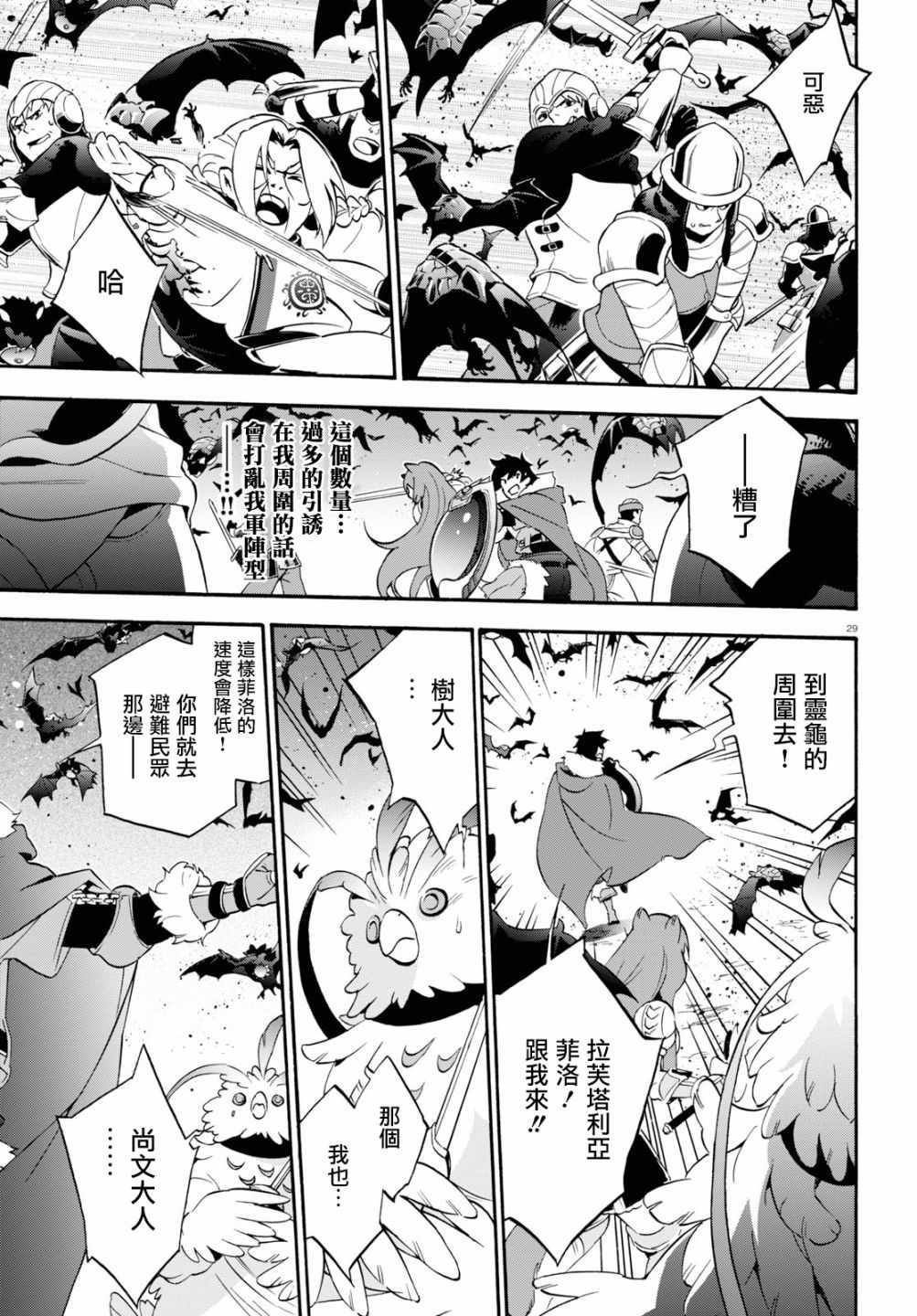 《盾之勇者成名录》第51话 第32页