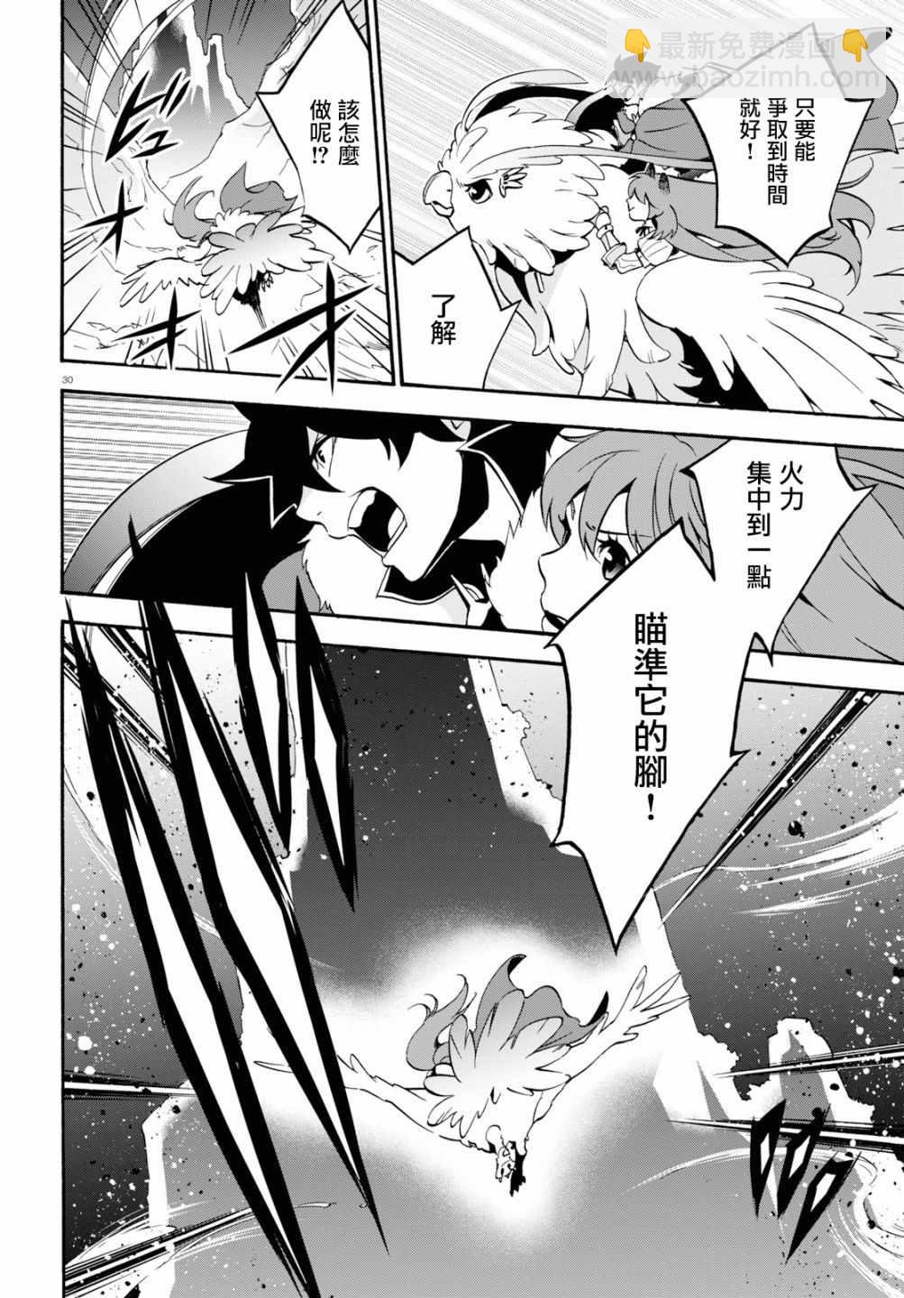 《盾之勇者成名录》第51话 第33页