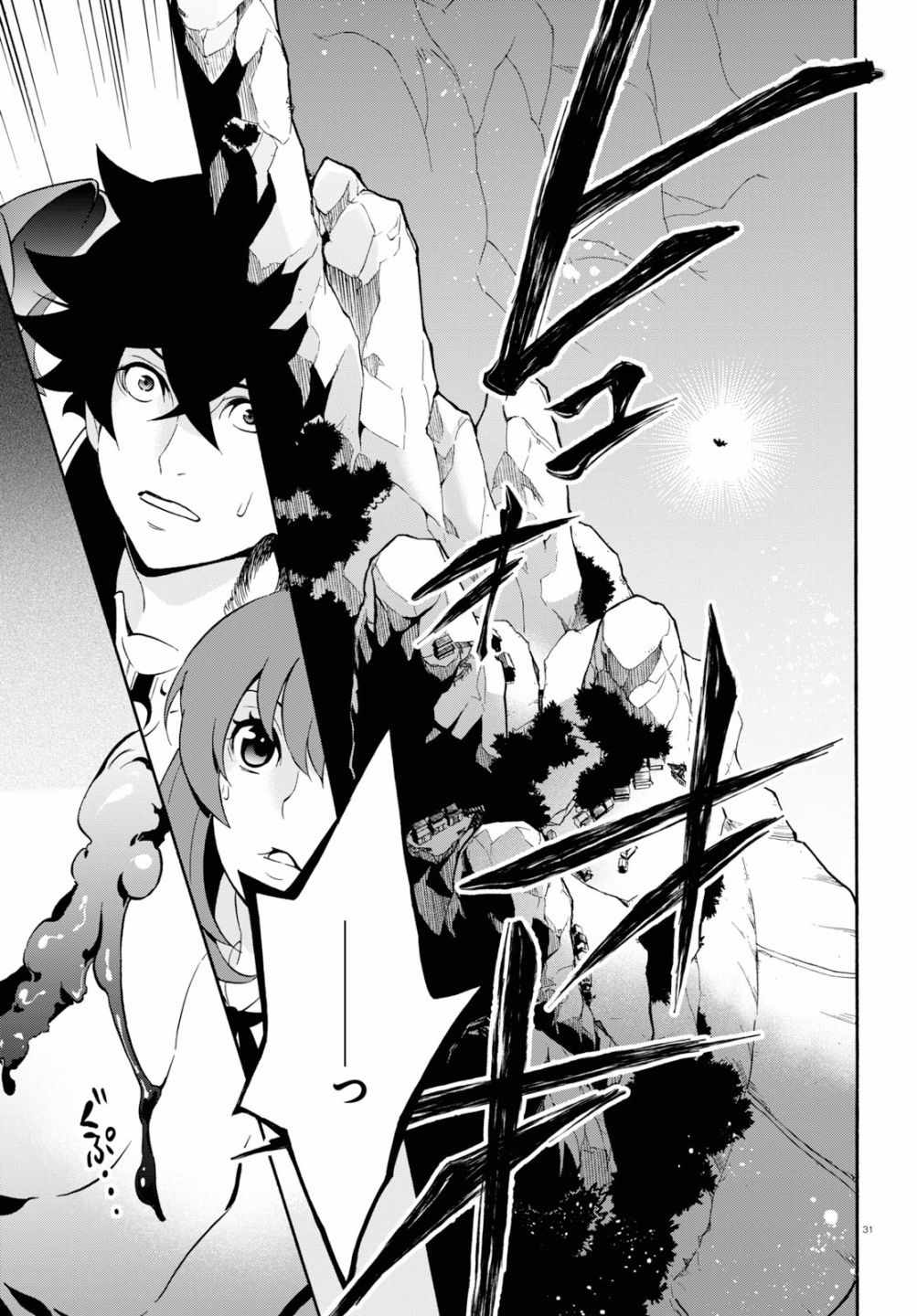 《盾之勇者成名录》第51话 第34页