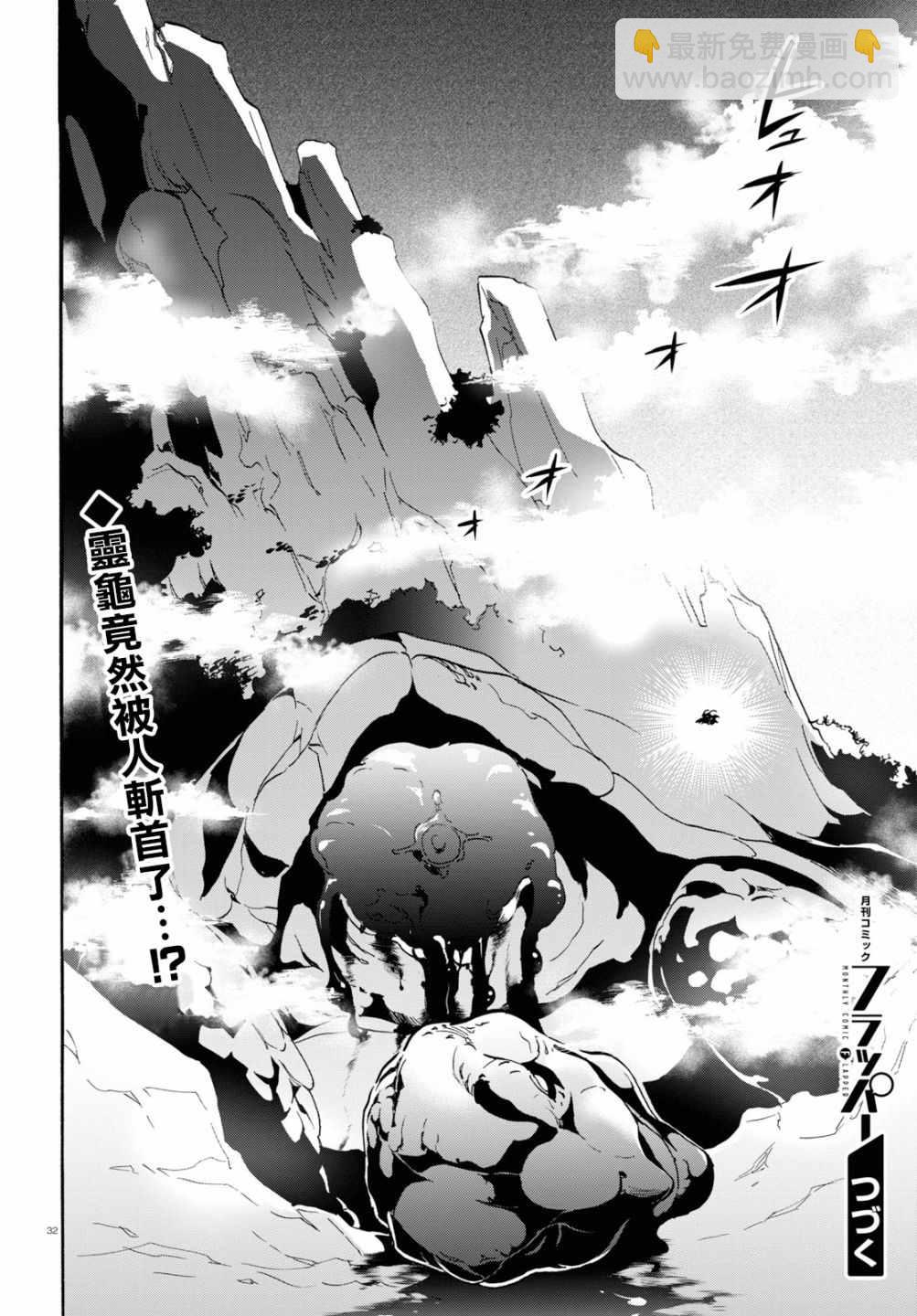 《盾之勇者成名录》第51话 第35页