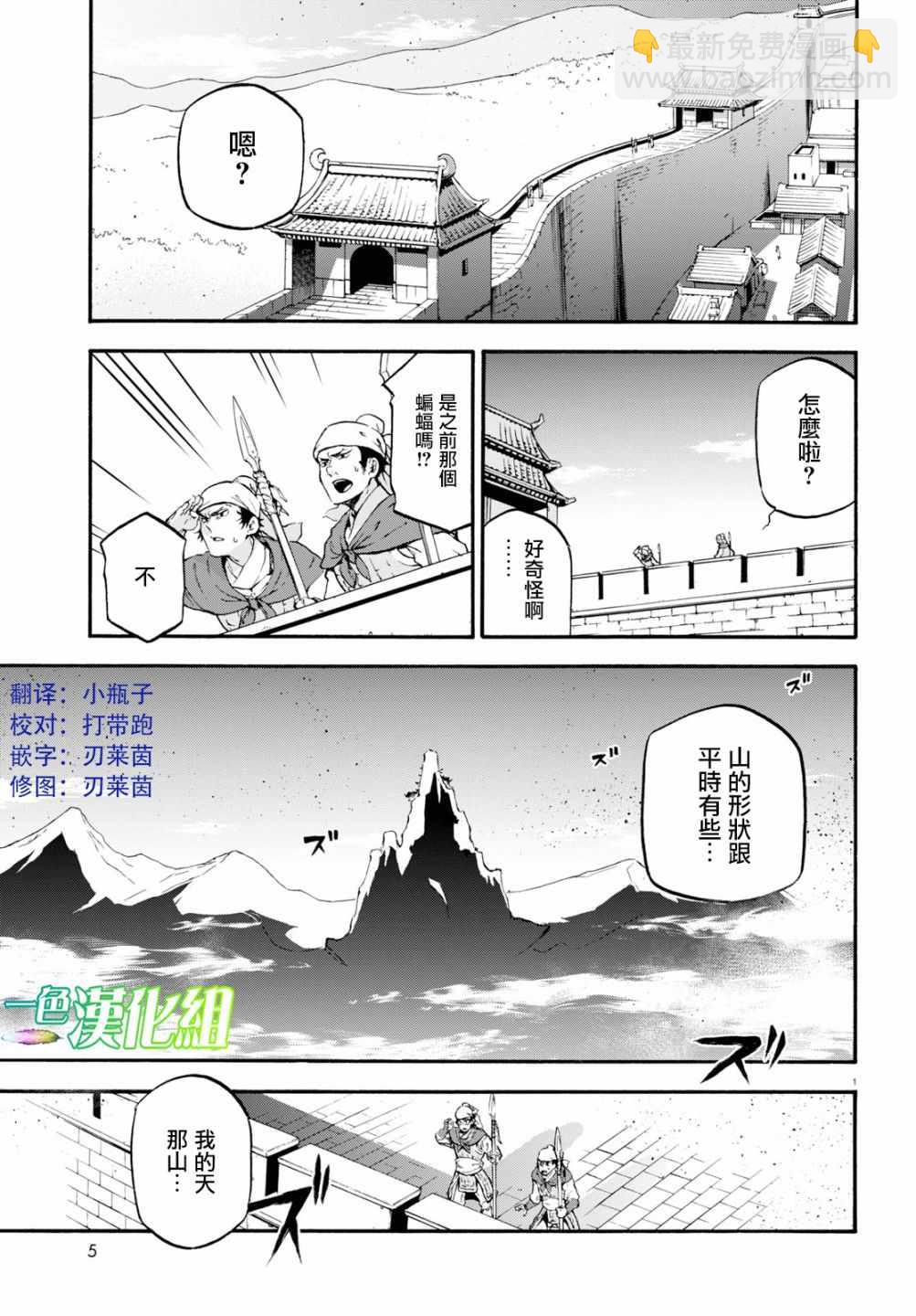 《盾之勇者成名录》第51话 第4页