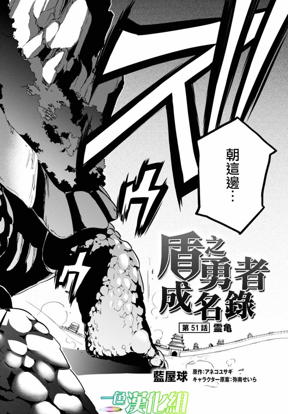 《盾之勇者成名录》第51话 第5页