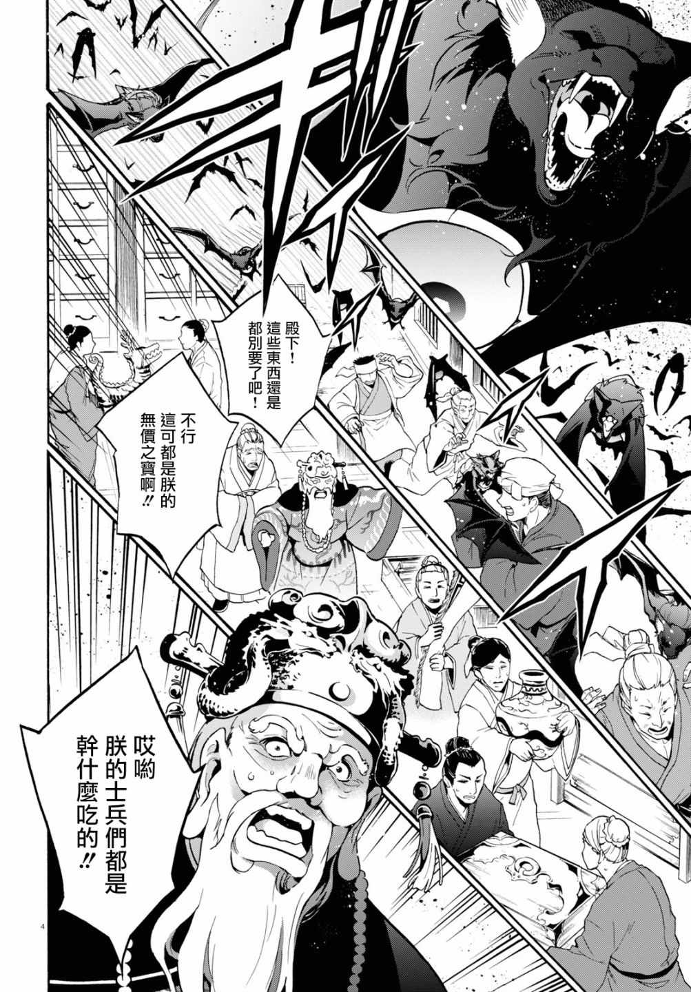 《盾之勇者成名录》第51话 第7页