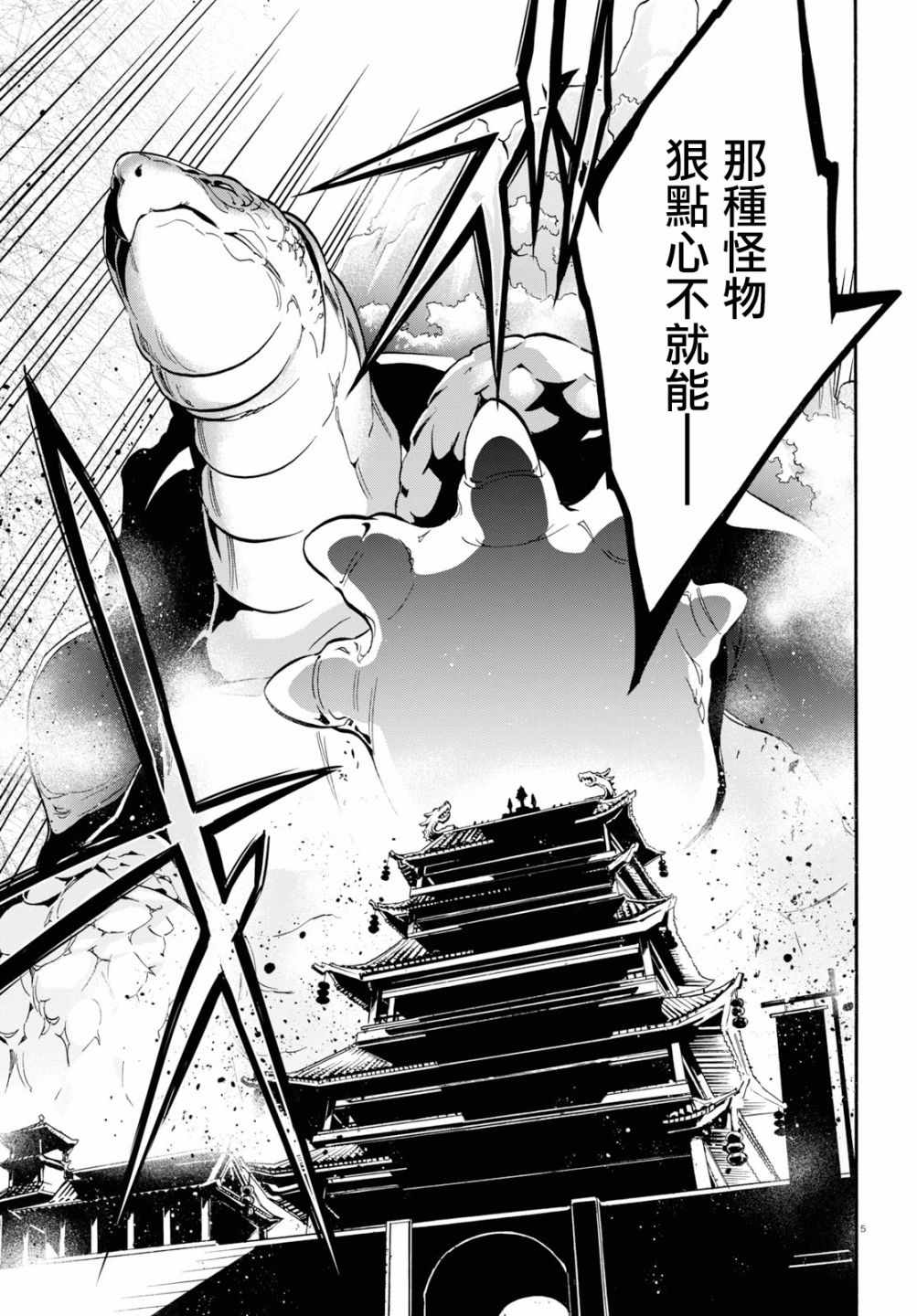 《盾之勇者成名录》第51话 第8页