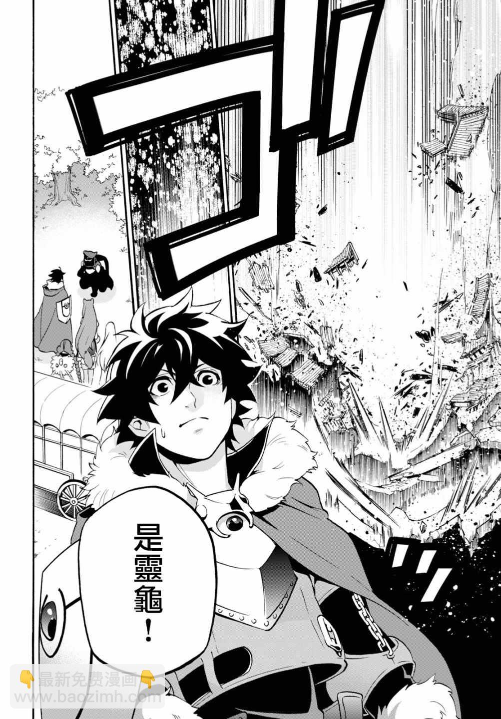 《盾之勇者成名录》第51话 第9页