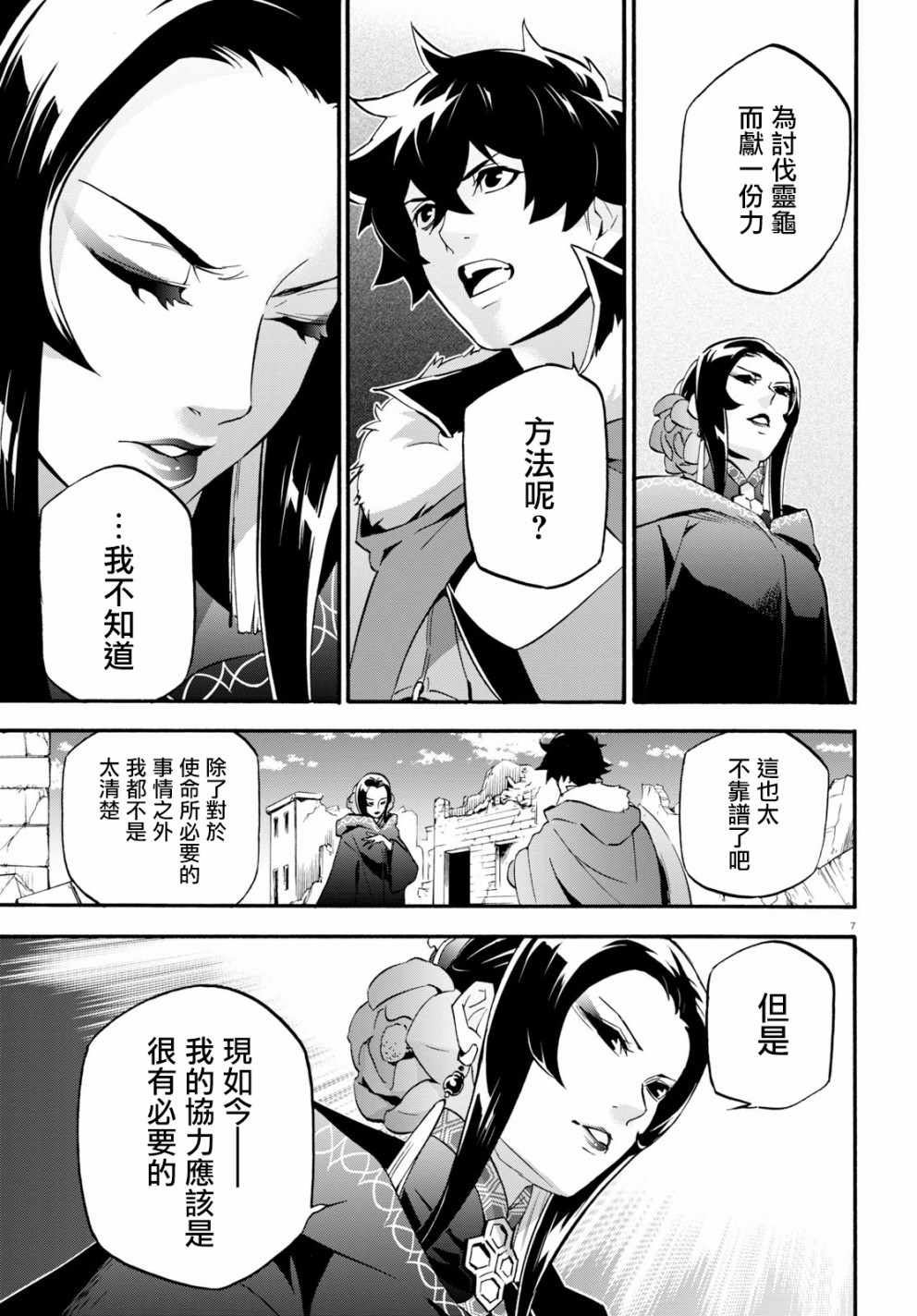 《盾之勇者成名录》第54话 第10页