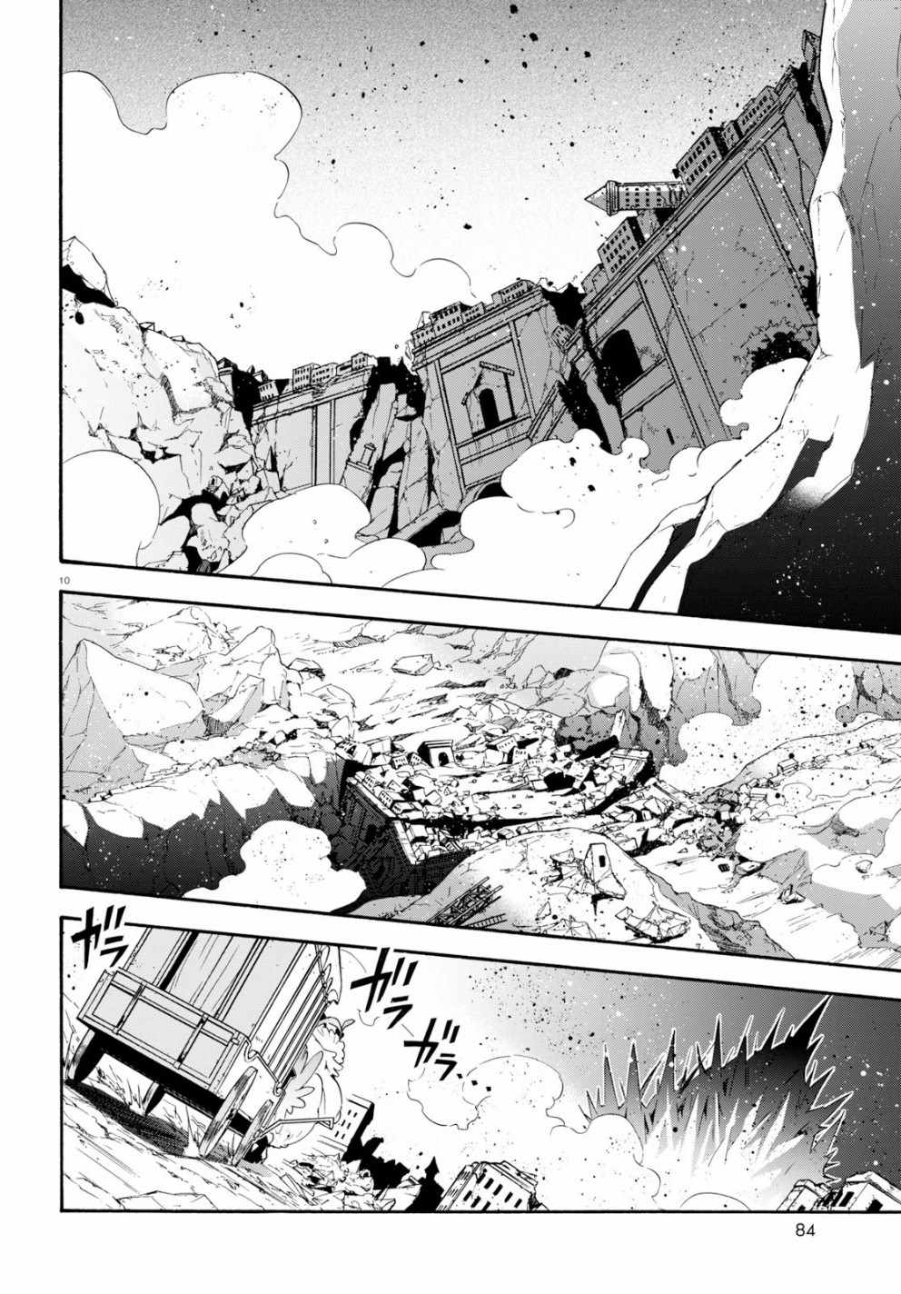 《盾之勇者成名录》第54话 第12页