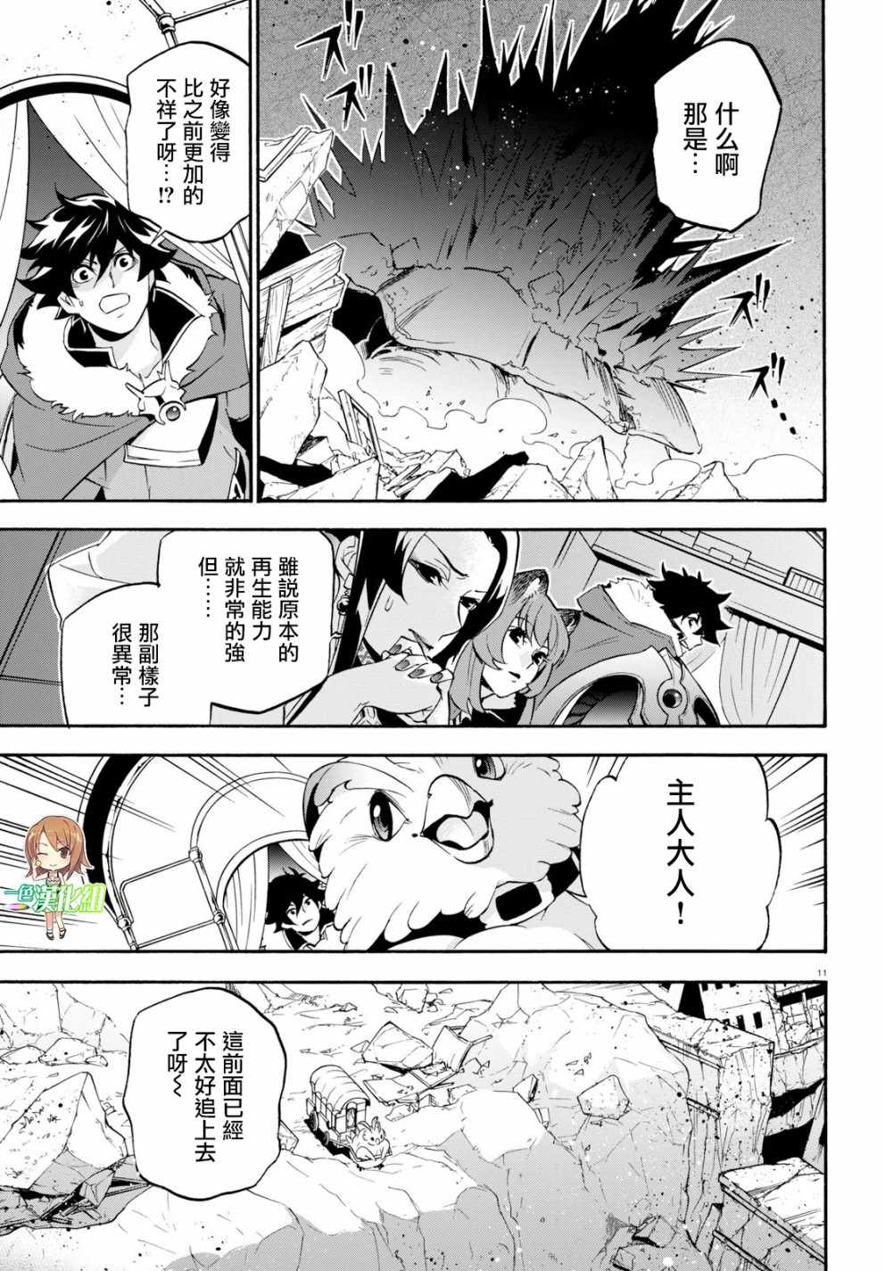 《盾之勇者成名录》第54话 第13页