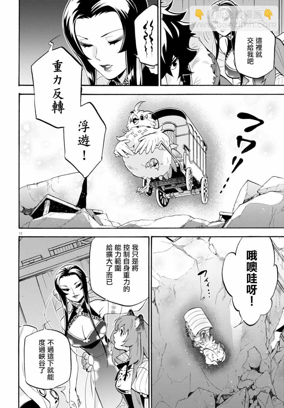 《盾之勇者成名录》第54话 第14页