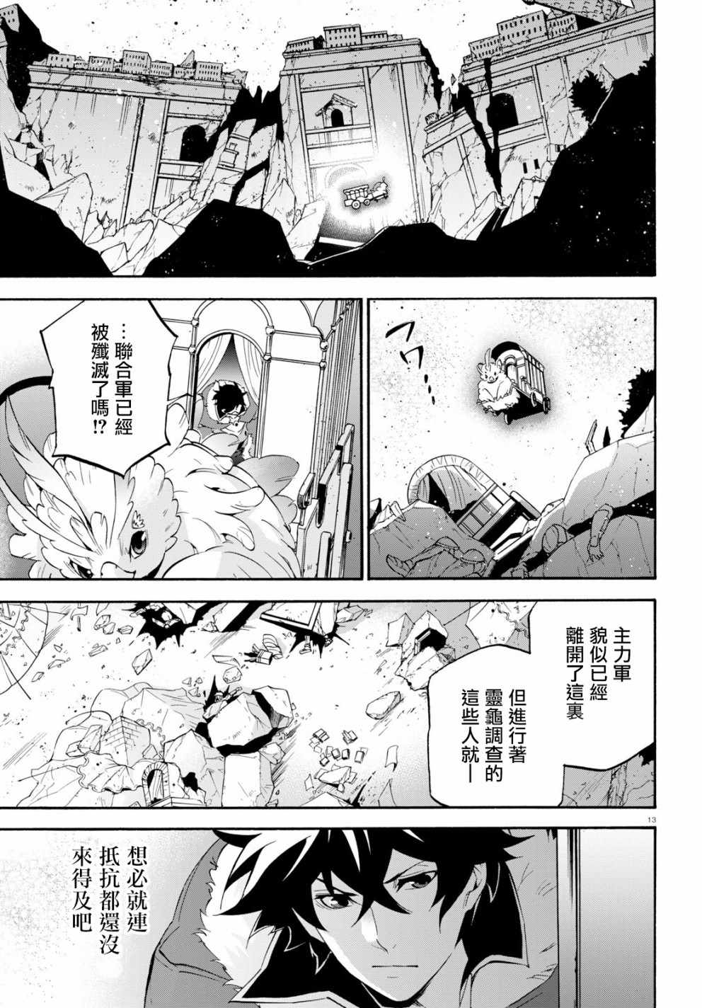 《盾之勇者成名录》第54话 第15页