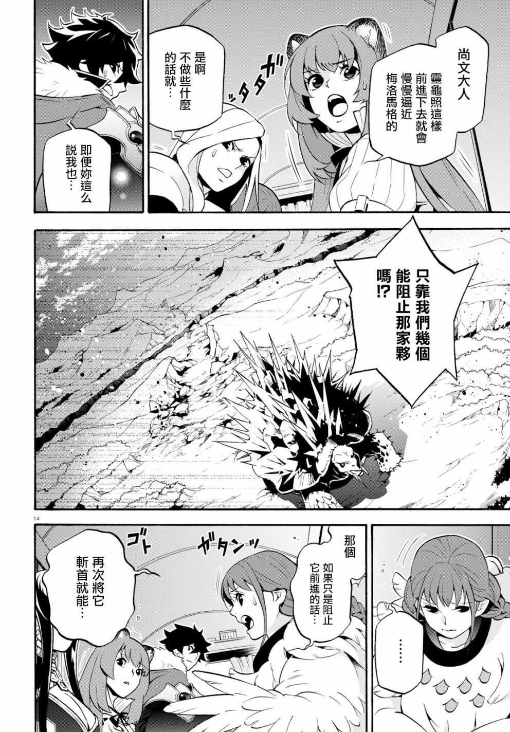 《盾之勇者成名录》第54话 第16页