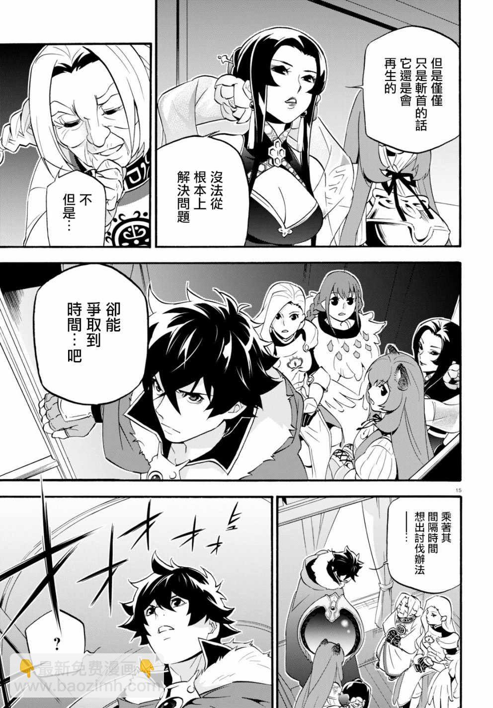 《盾之勇者成名录》第54话 第17页