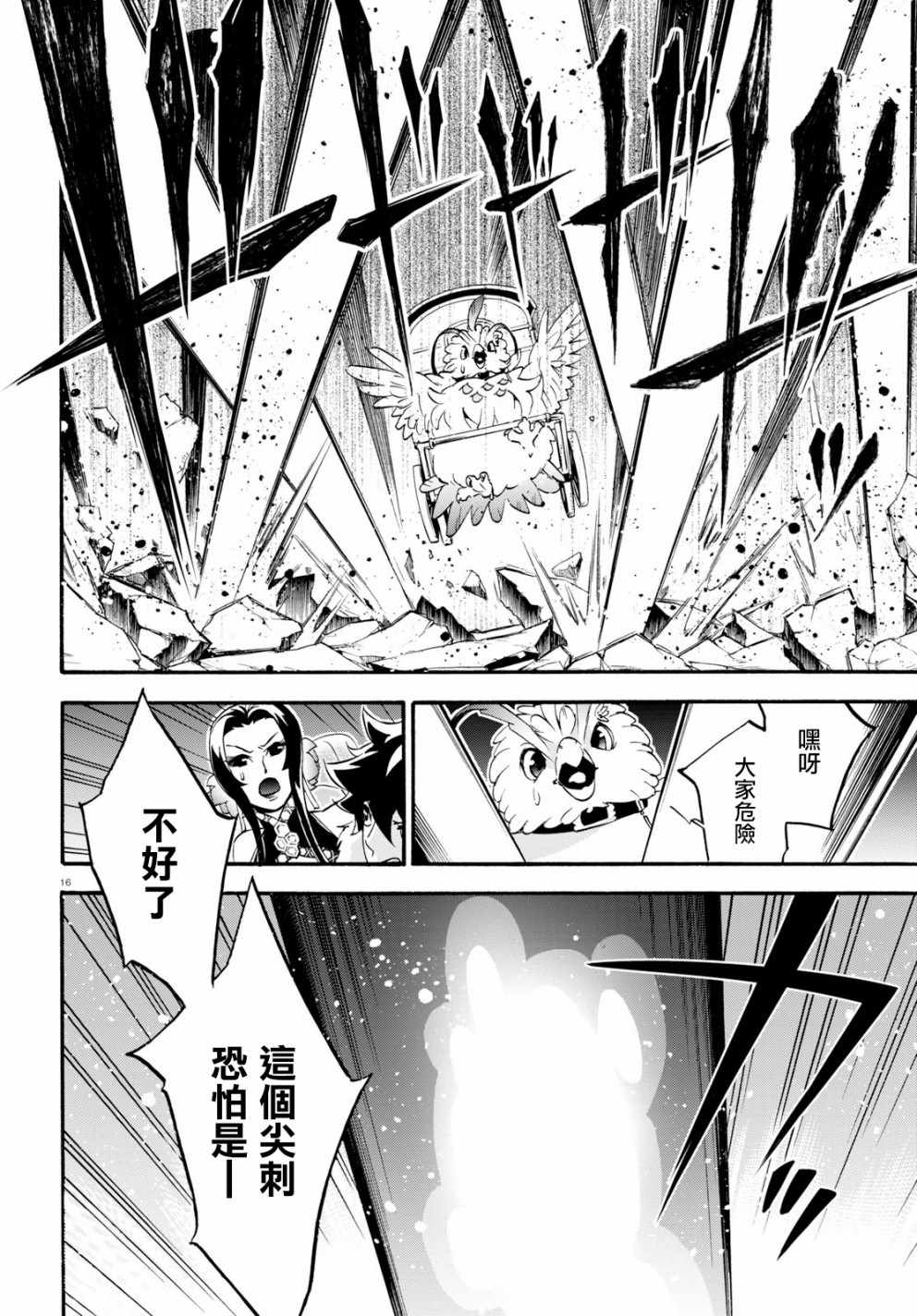 《盾之勇者成名录》第54话 第18页