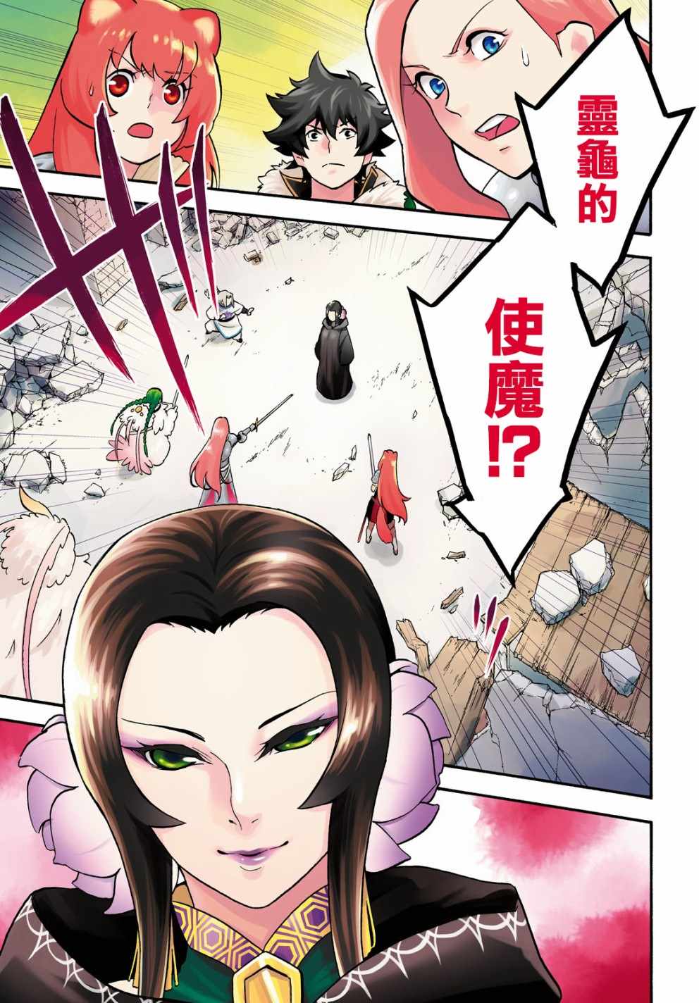 《盾之勇者成名录》第54话 第1页