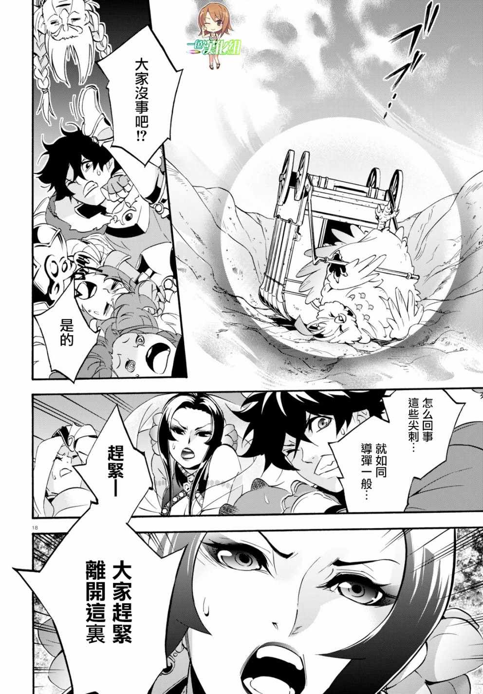 《盾之勇者成名录》第54话 第20页