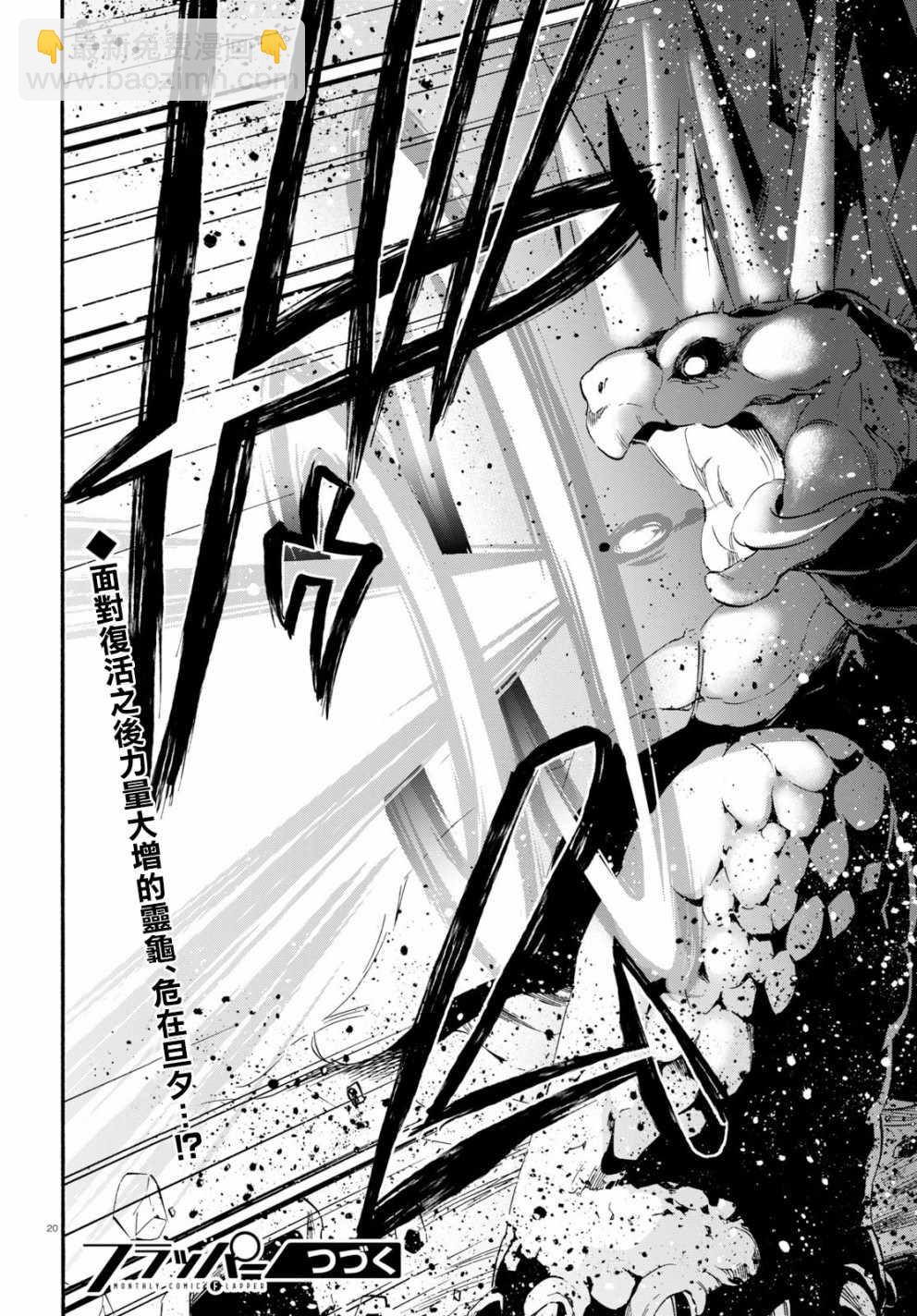 《盾之勇者成名录》第54话 第22页