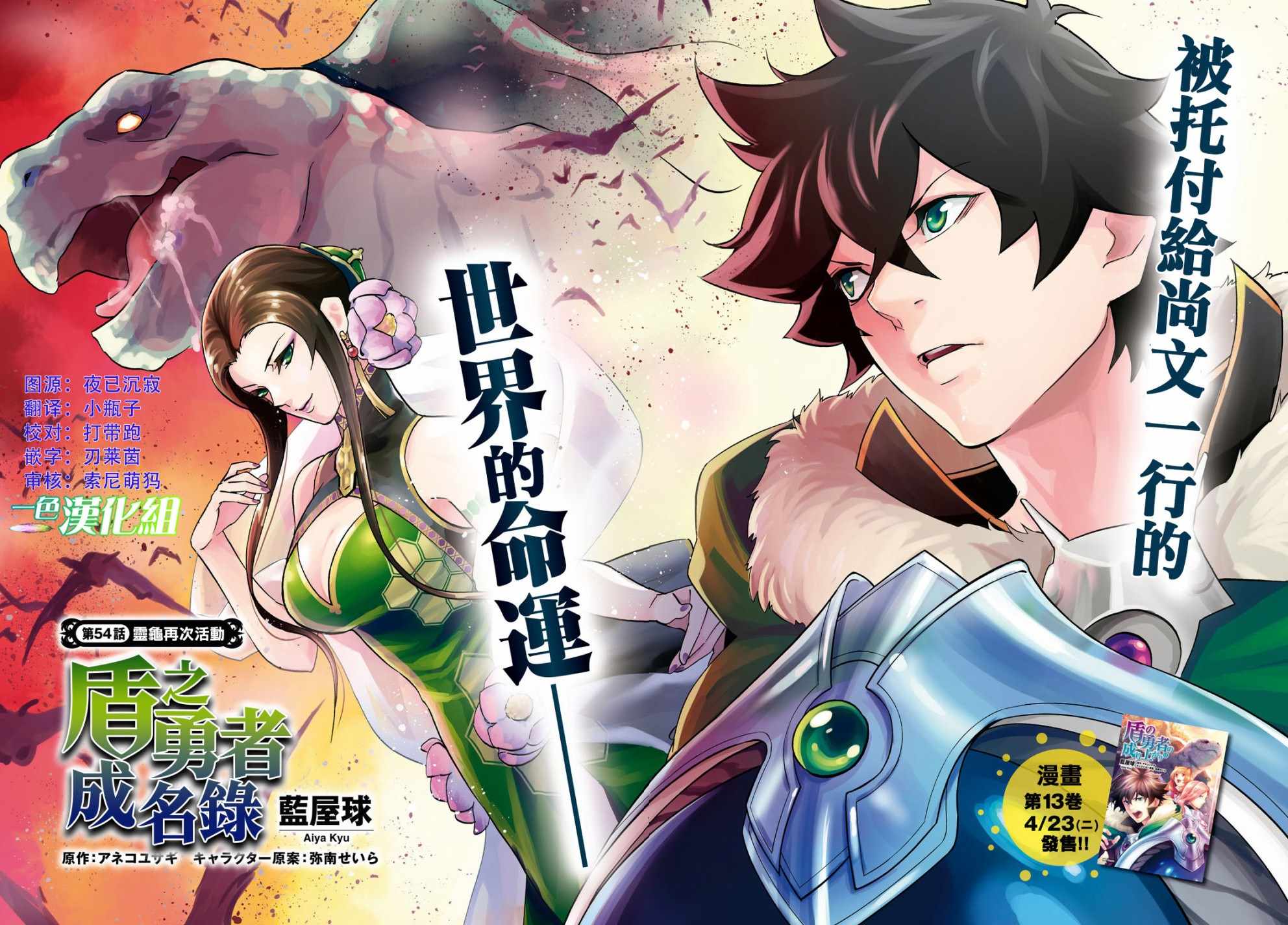 《盾之勇者成名录》第54话 第2页