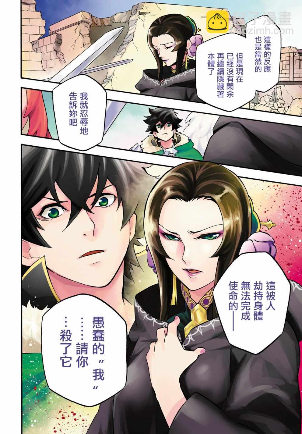《盾之勇者成名录》第54话 第3页