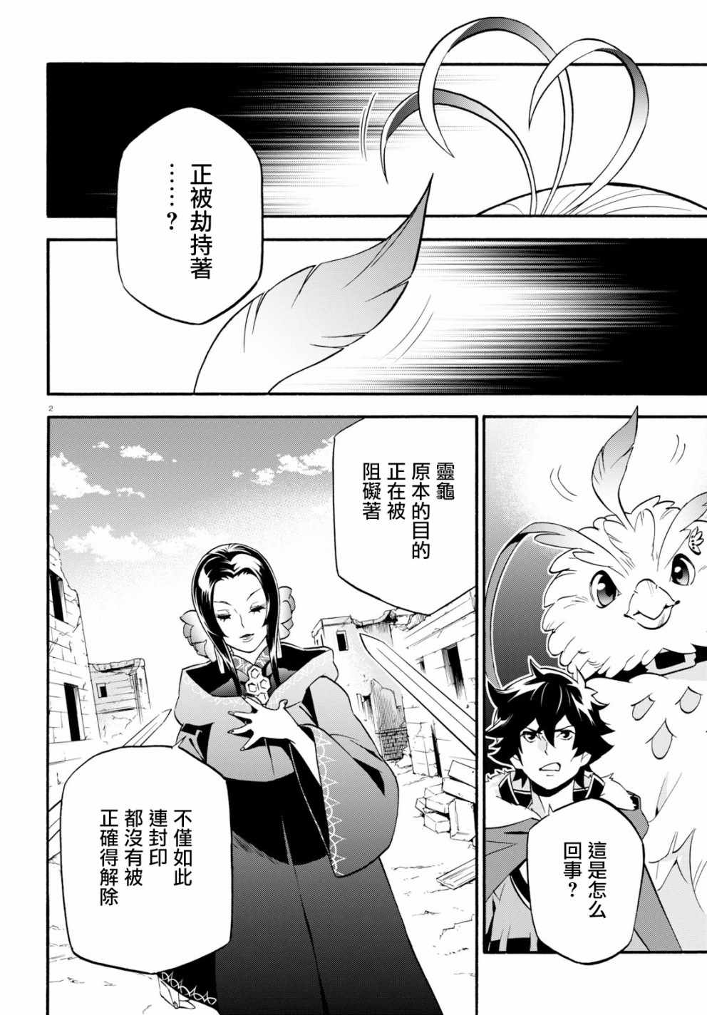 《盾之勇者成名录》第54话 第5页