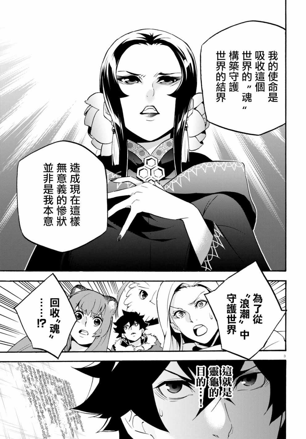 《盾之勇者成名录》第54话 第6页