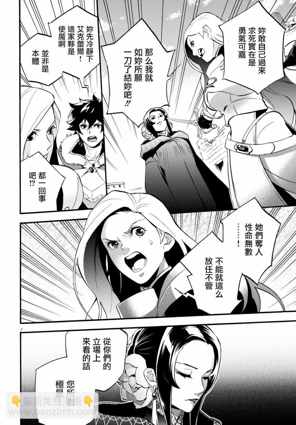 《盾之勇者成名录》第54话 第7页