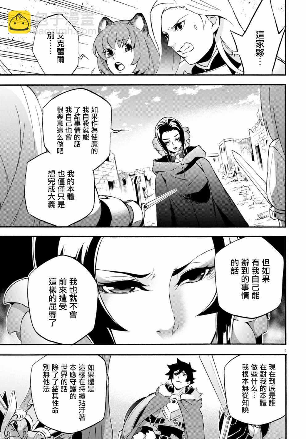 《盾之勇者成名录》第54话 第8页